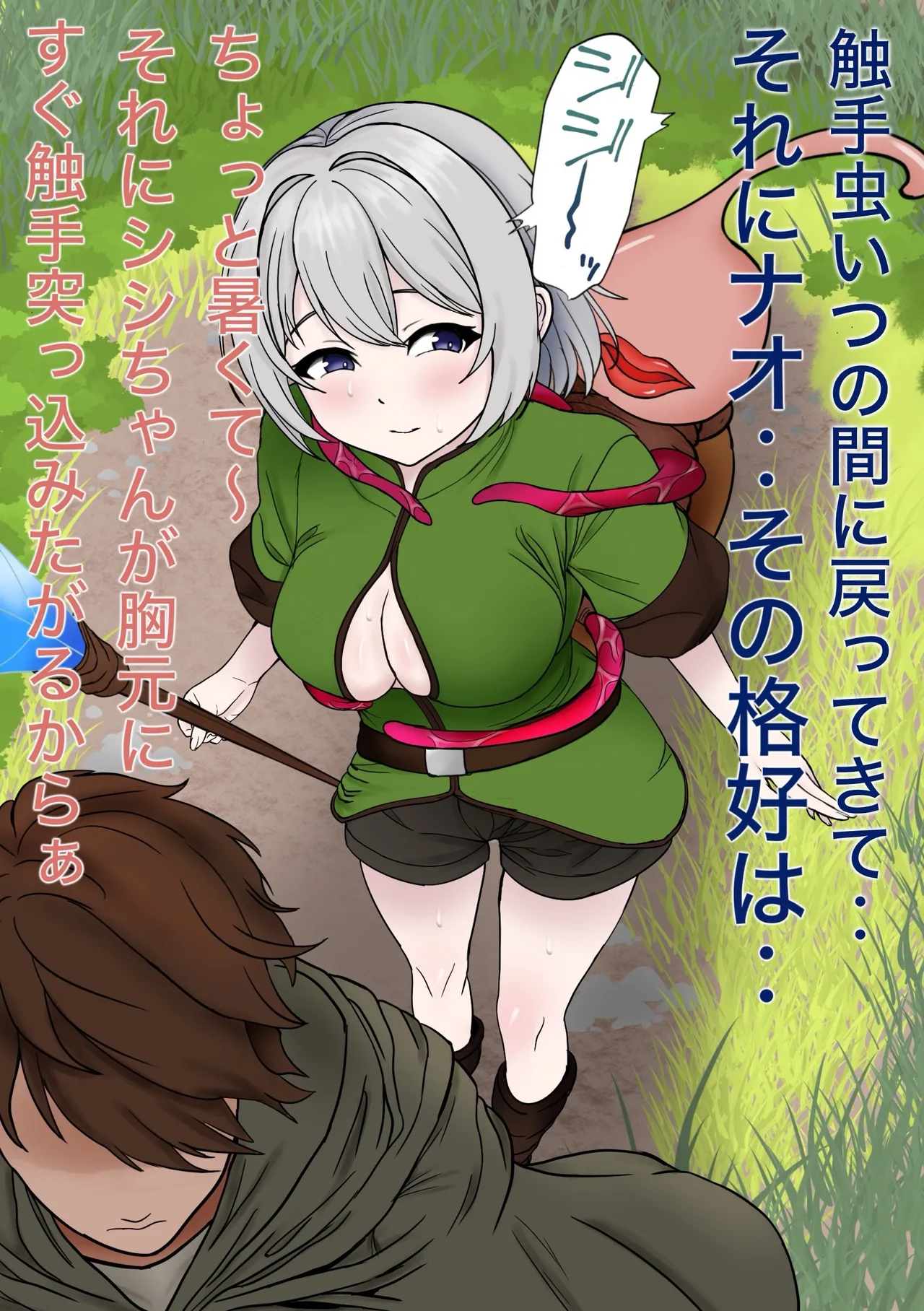 魔物使いがキモい触手虫なんかにNTRれるわけがない！！ Page.104