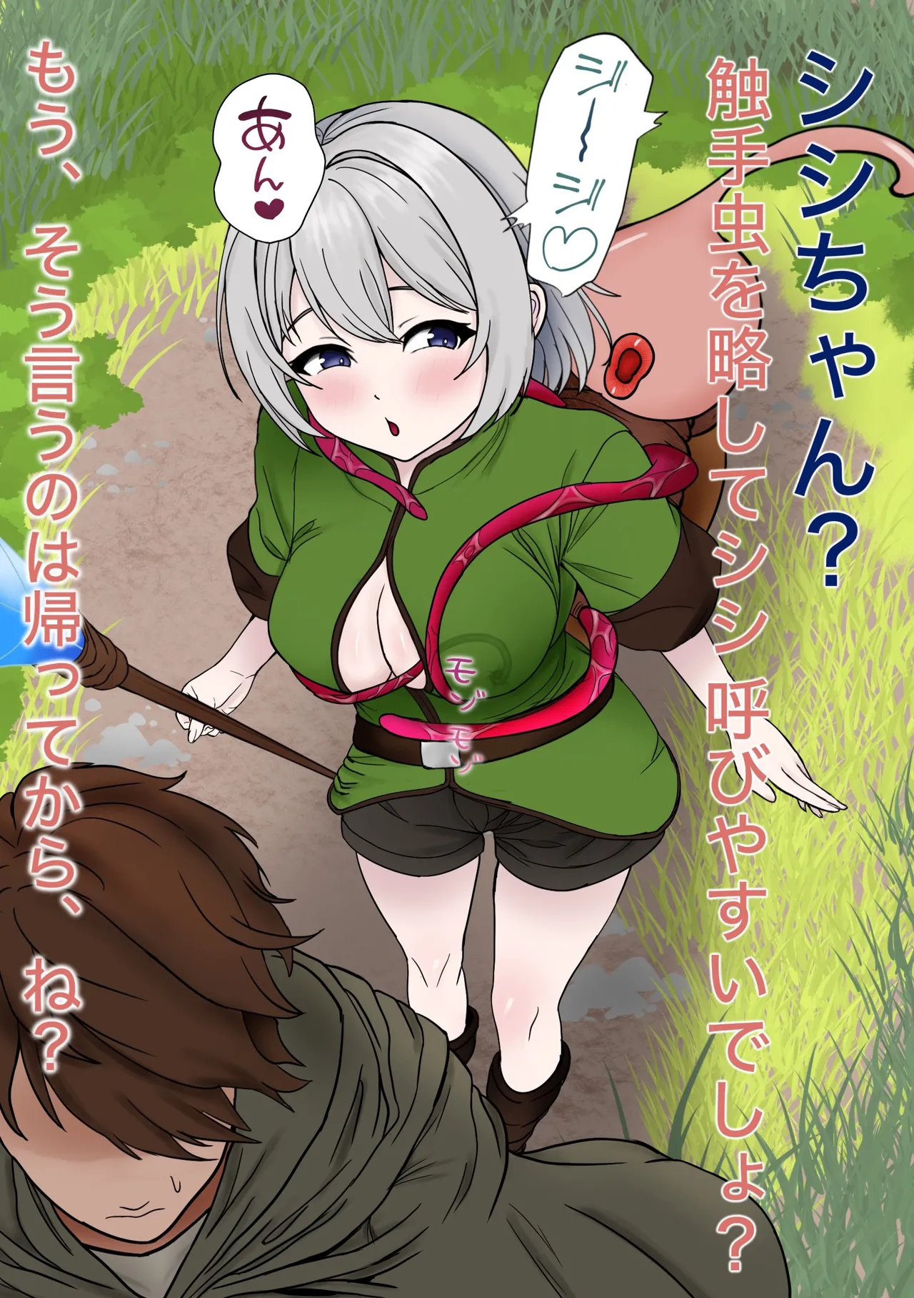 魔物使いがキモい触手虫なんかにNTRれるわけがない！！ Page.105