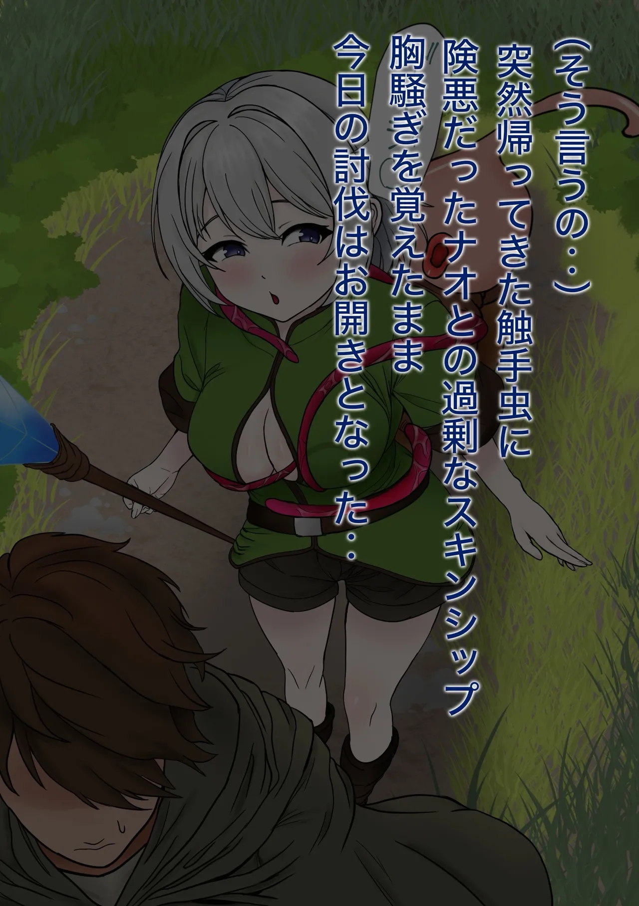 魔物使いがキモい触手虫なんかにNTRれるわけがない！！ Page.106