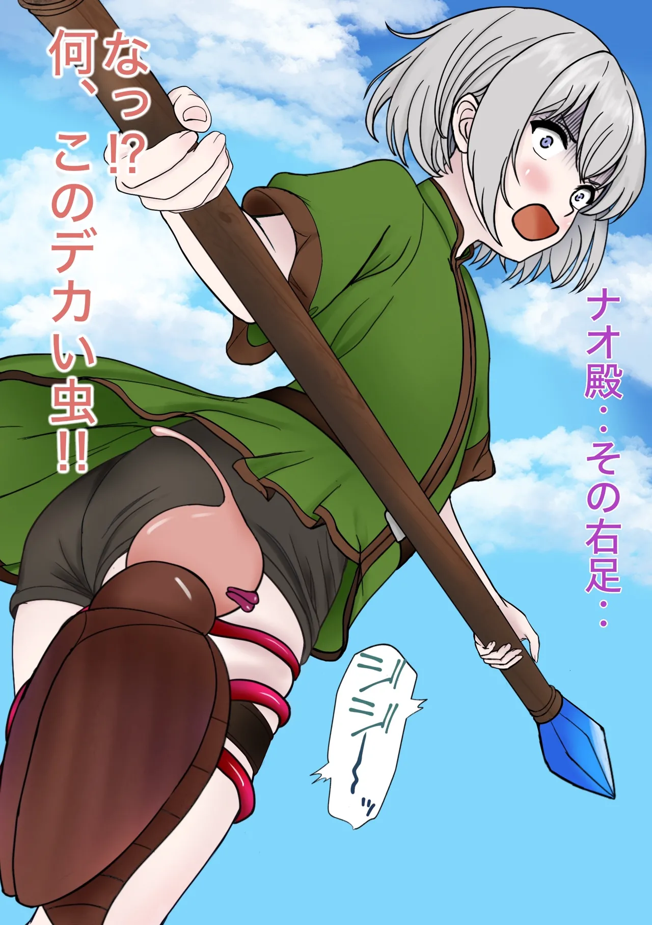 魔物使いがキモい触手虫なんかにNTRれるわけがない！！ Page.12