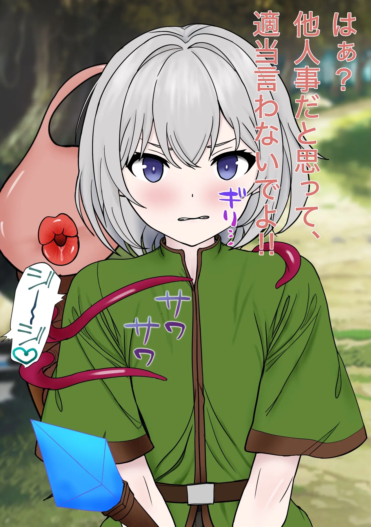 魔物使いがキモい触手虫なんかにNTRれるわけがない！！ Page.14