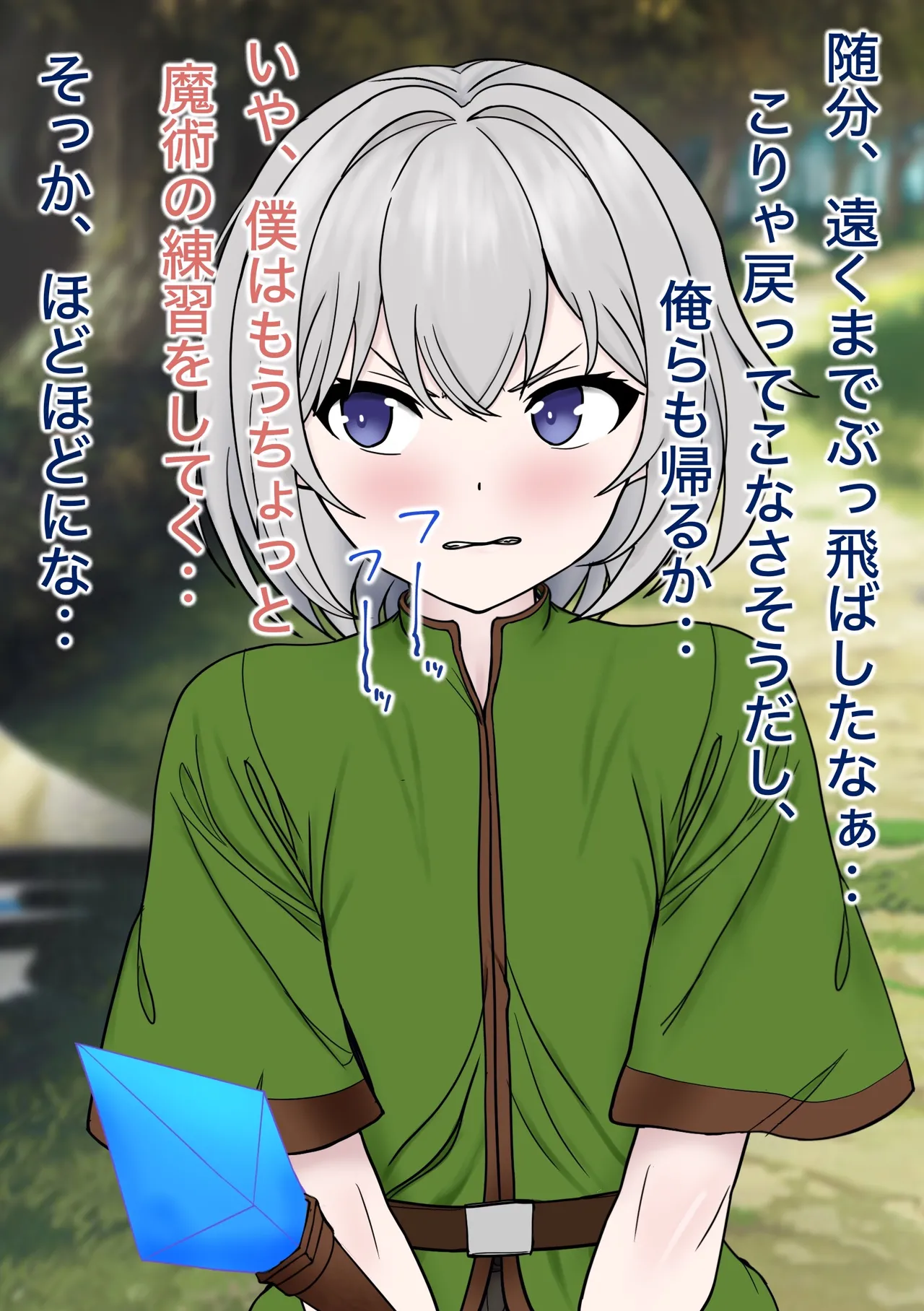 魔物使いがキモい触手虫なんかにNTRれるわけがない！！ Page.16