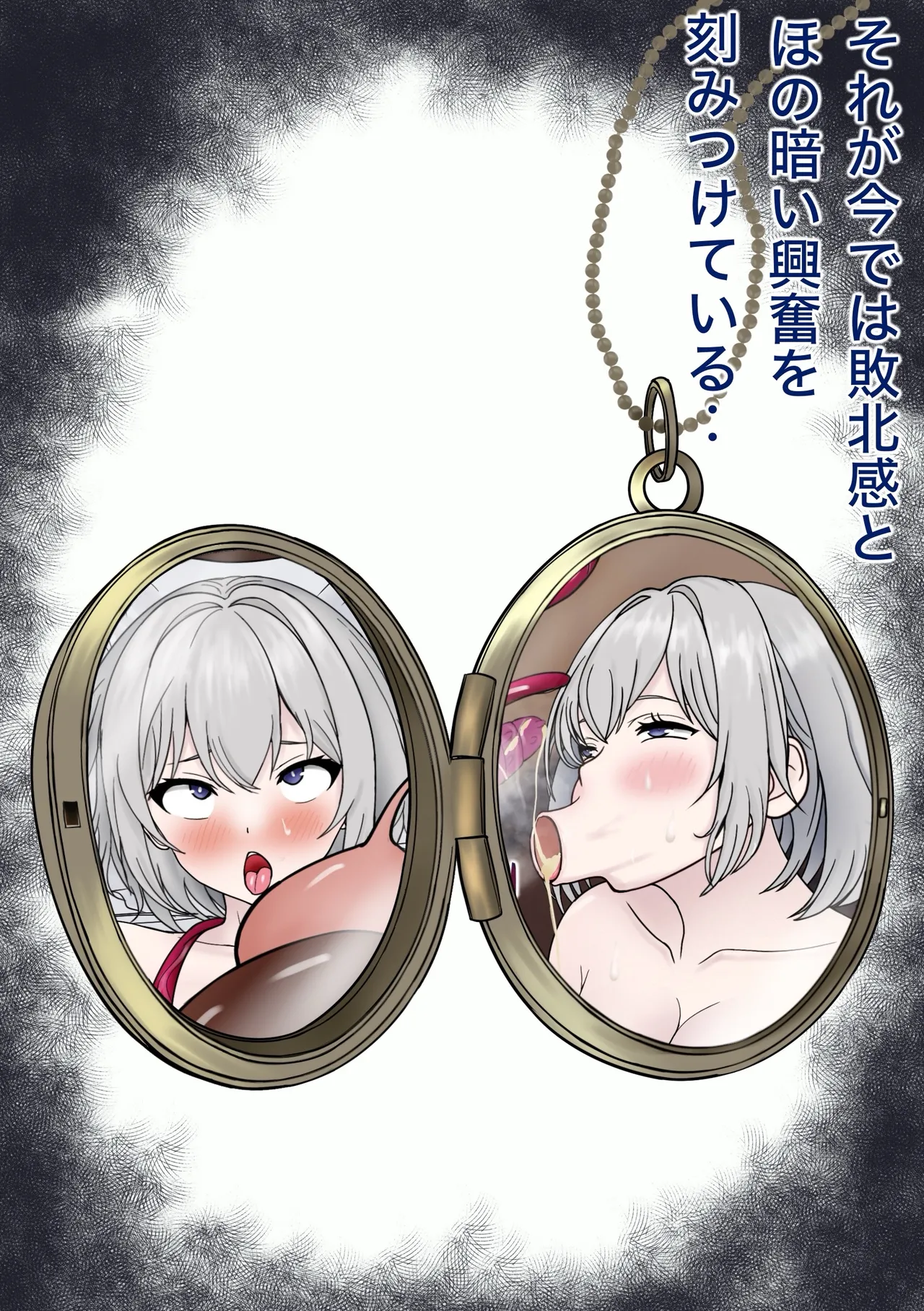 魔物使いがキモい触手虫なんかにNTRれるわけがない！！ Page.167