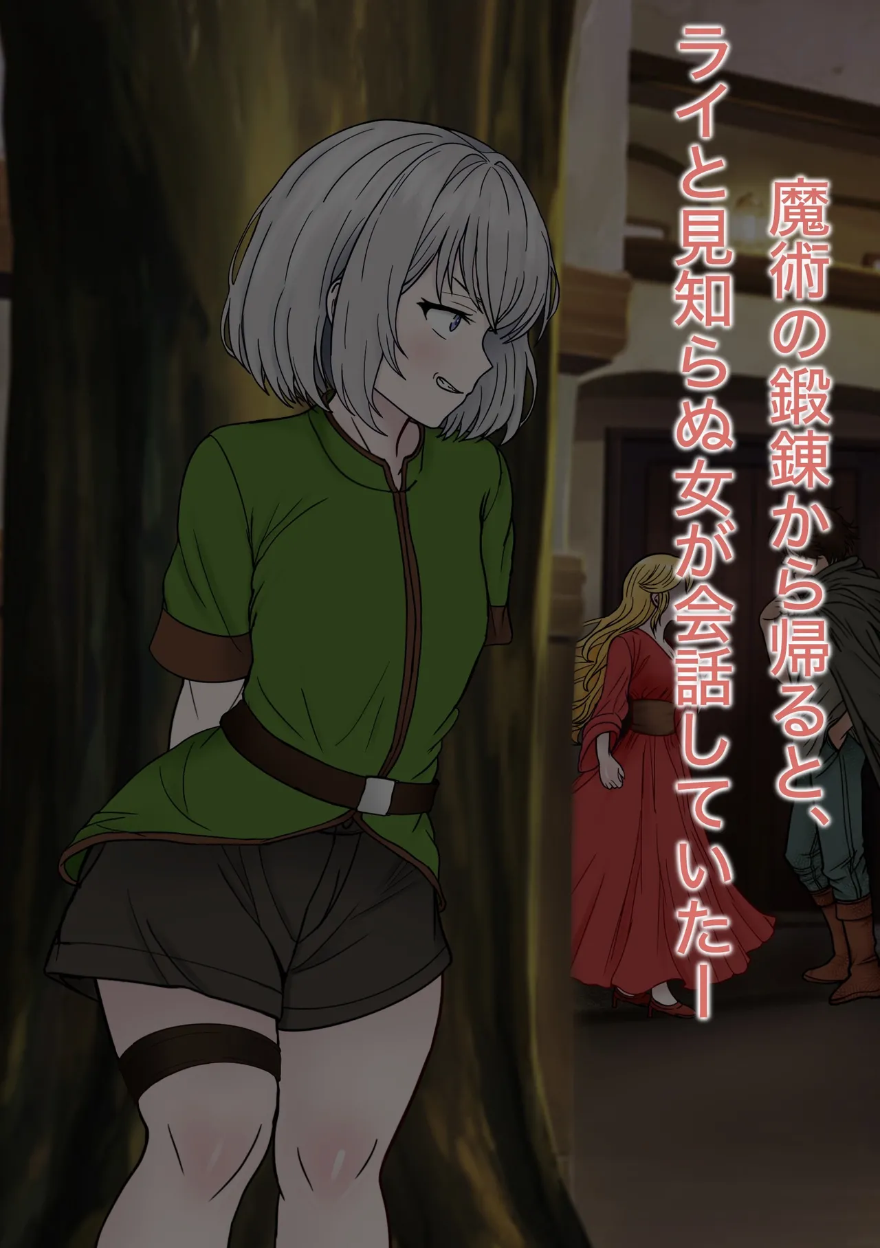 魔物使いがキモい触手虫なんかにNTRれるわけがない！！ Page.17