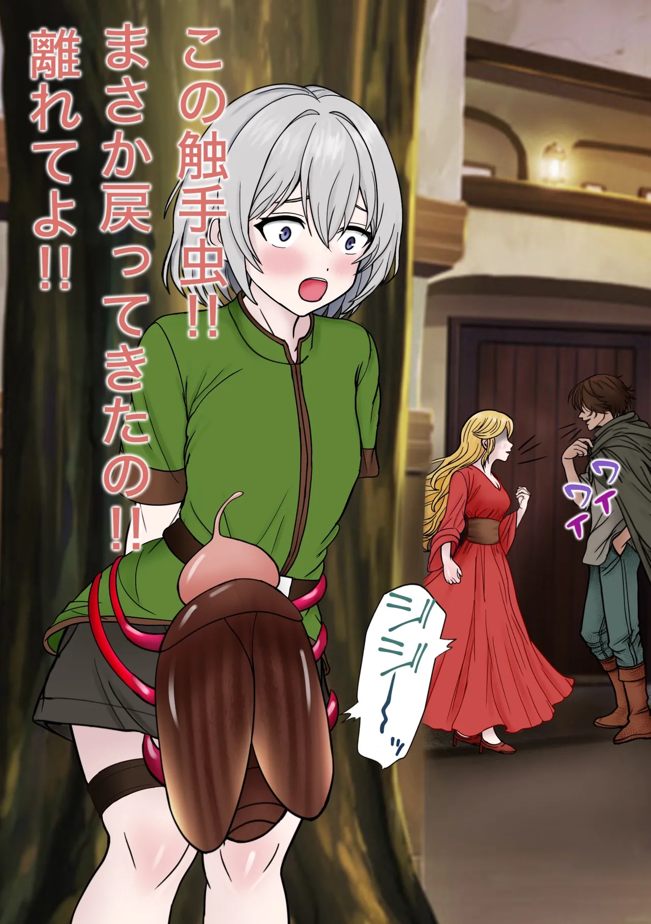 魔物使いがキモい触手虫なんかにNTRれるわけがない！！ Page.20