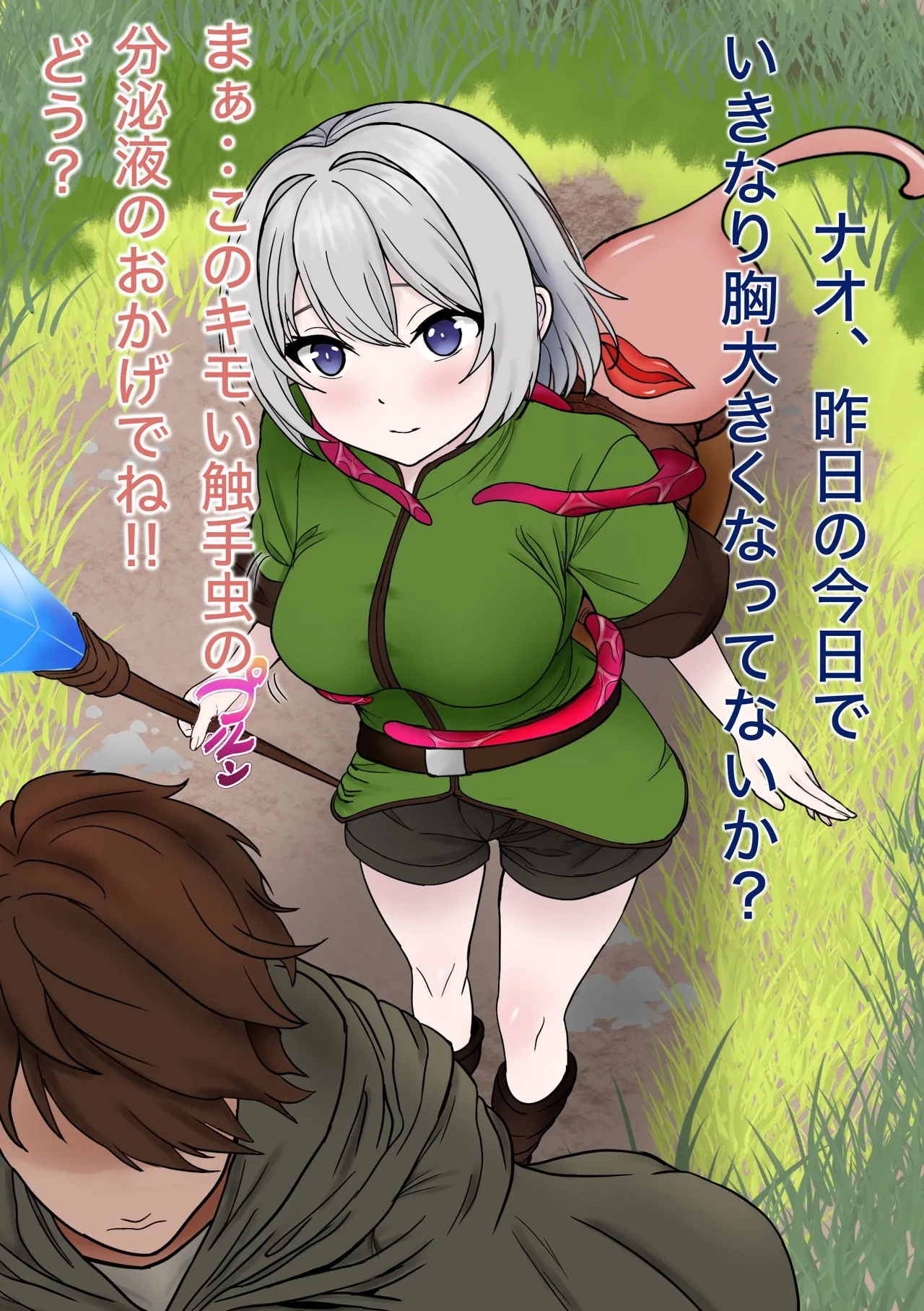 魔物使いがキモい触手虫なんかにNTRれるわけがない！！ Page.28