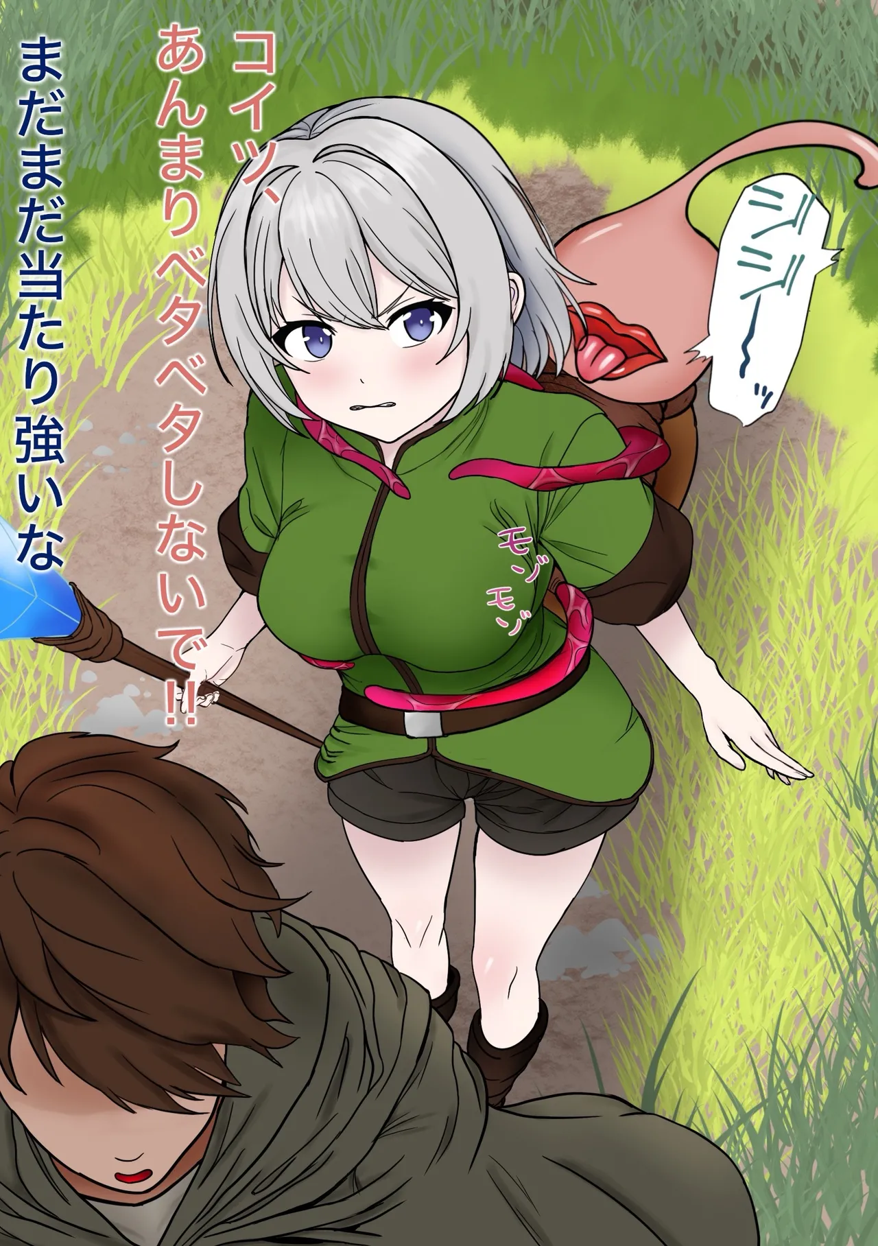 魔物使いがキモい触手虫なんかにNTRれるわけがない！！ Page.30