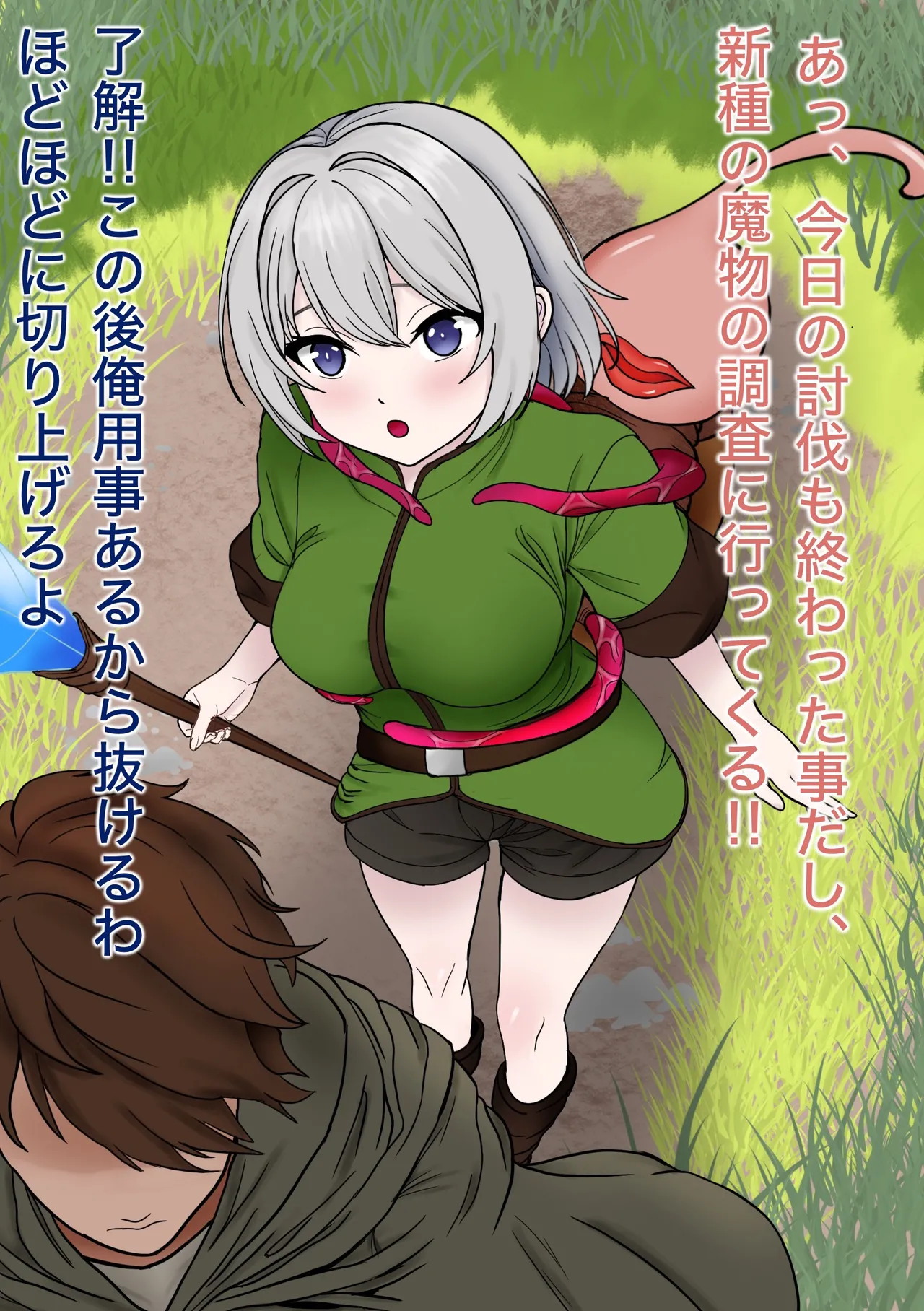 魔物使いがキモい触手虫なんかにNTRれるわけがない！！ Page.31
