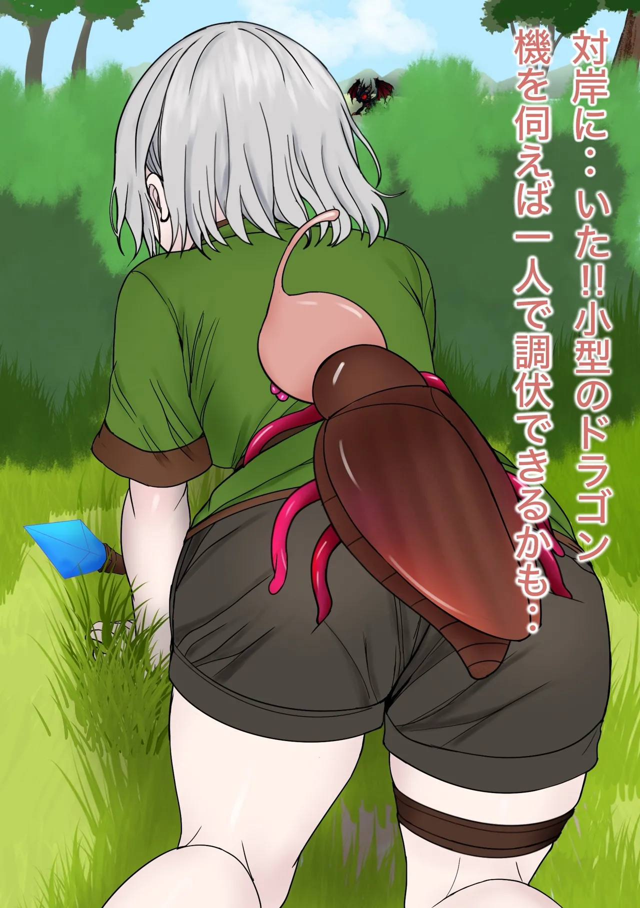 魔物使いがキモい触手虫なんかにNTRれるわけがない！！ Page.32