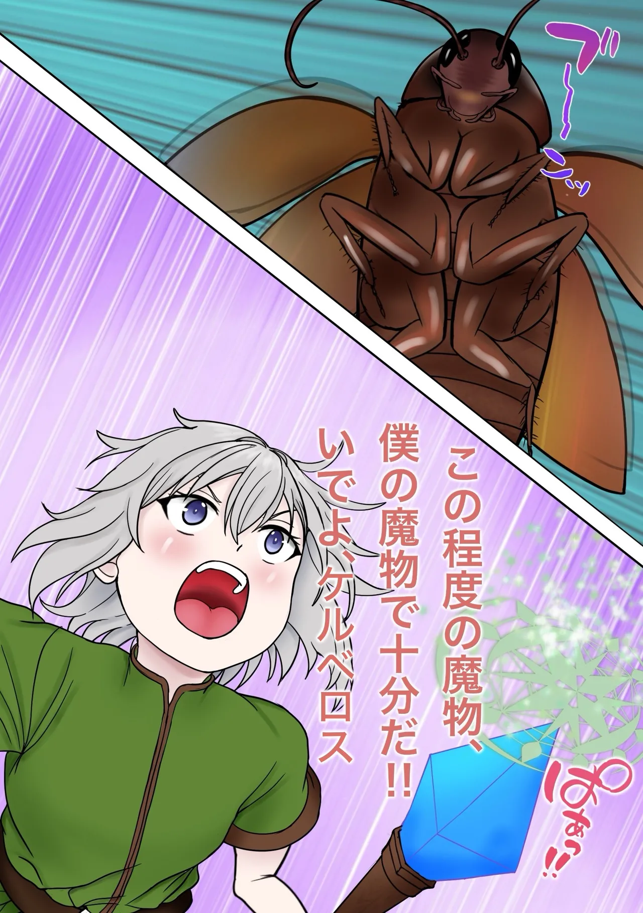魔物使いがキモい触手虫なんかにNTRれるわけがない！！ Page.4
