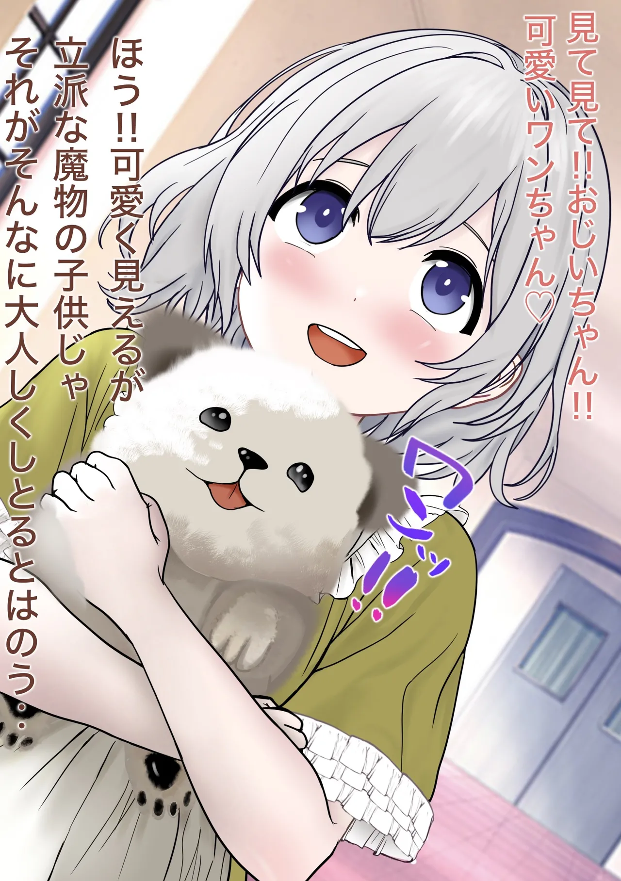 魔物使いがキモい触手虫なんかにNTRれるわけがない！！ Page.46