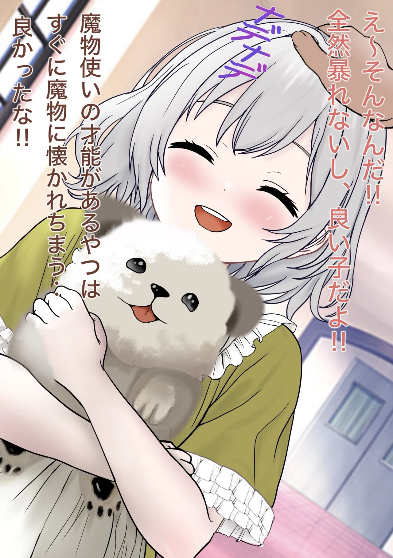 魔物使いがキモい触手虫なんかにNTRれるわけがない！！ Page.47