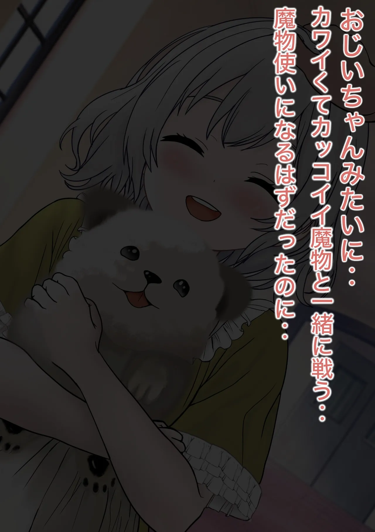 魔物使いがキモい触手虫なんかにNTRれるわけがない！！ Page.48