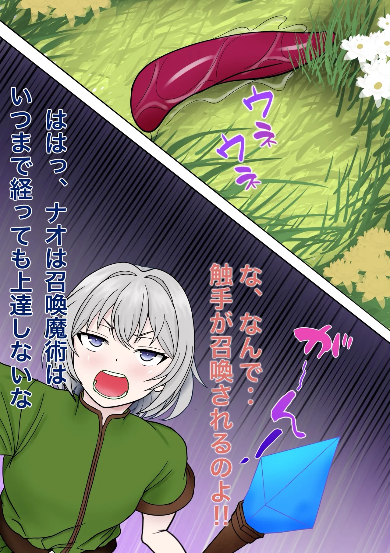 魔物使いがキモい触手虫なんかにNTRれるわけがない！！ Page.5