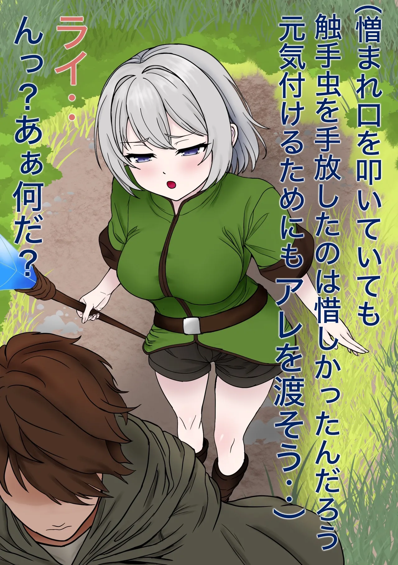 魔物使いがキモい触手虫なんかにNTRれるわけがない！！ Page.61
