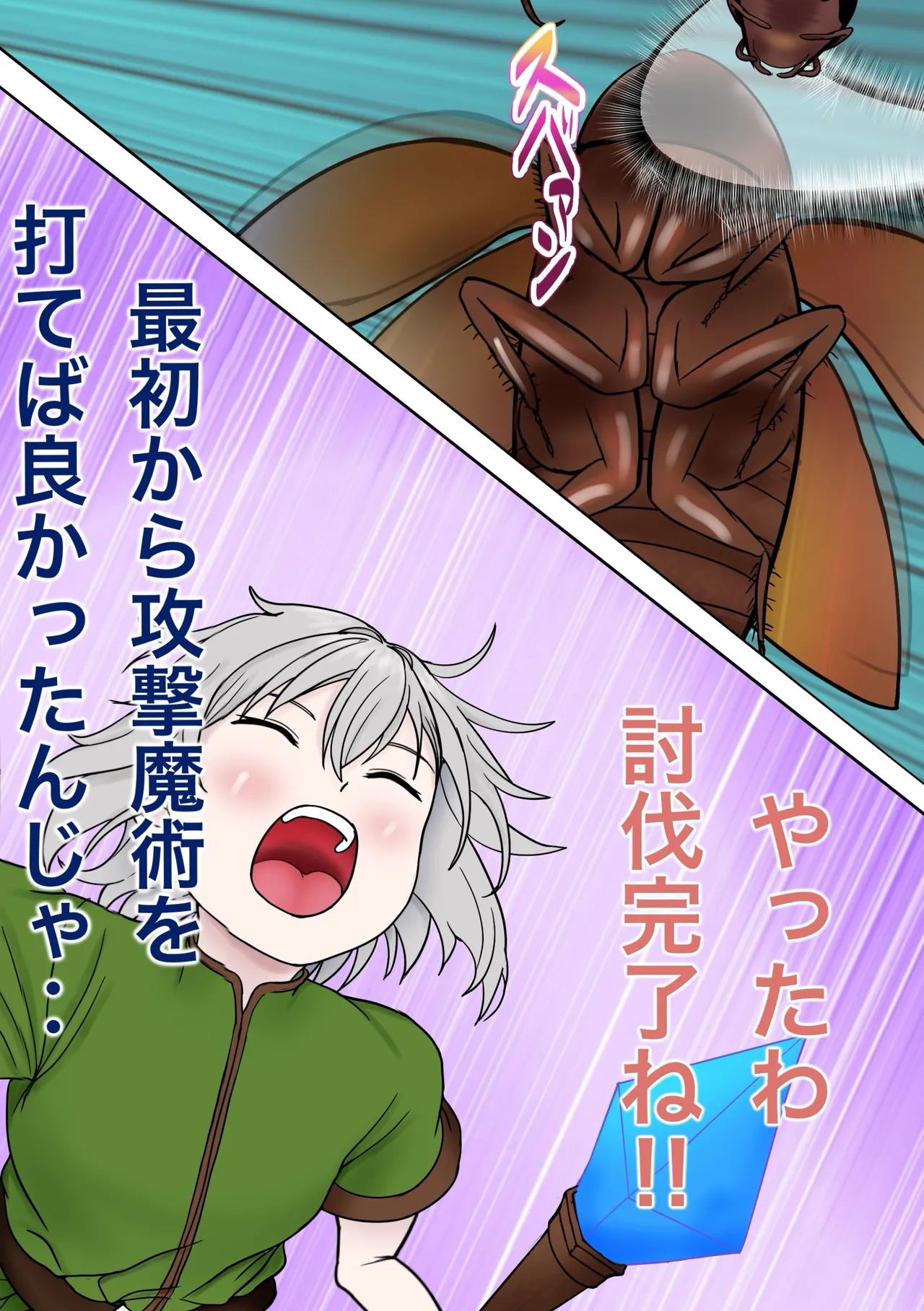 魔物使いがキモい触手虫なんかにNTRれるわけがない！！ Page.7