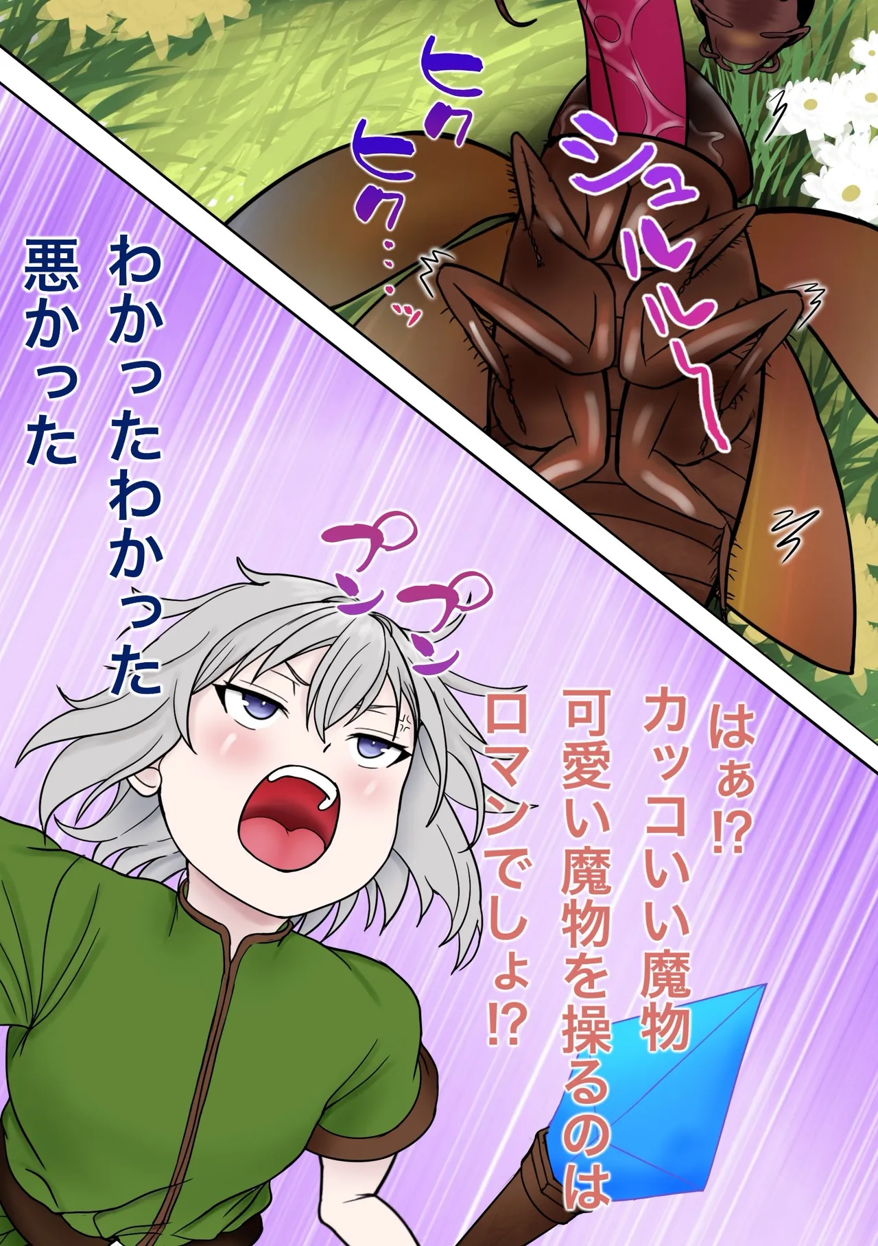 魔物使いがキモい触手虫なんかにNTRれるわけがない！！ Page.8
