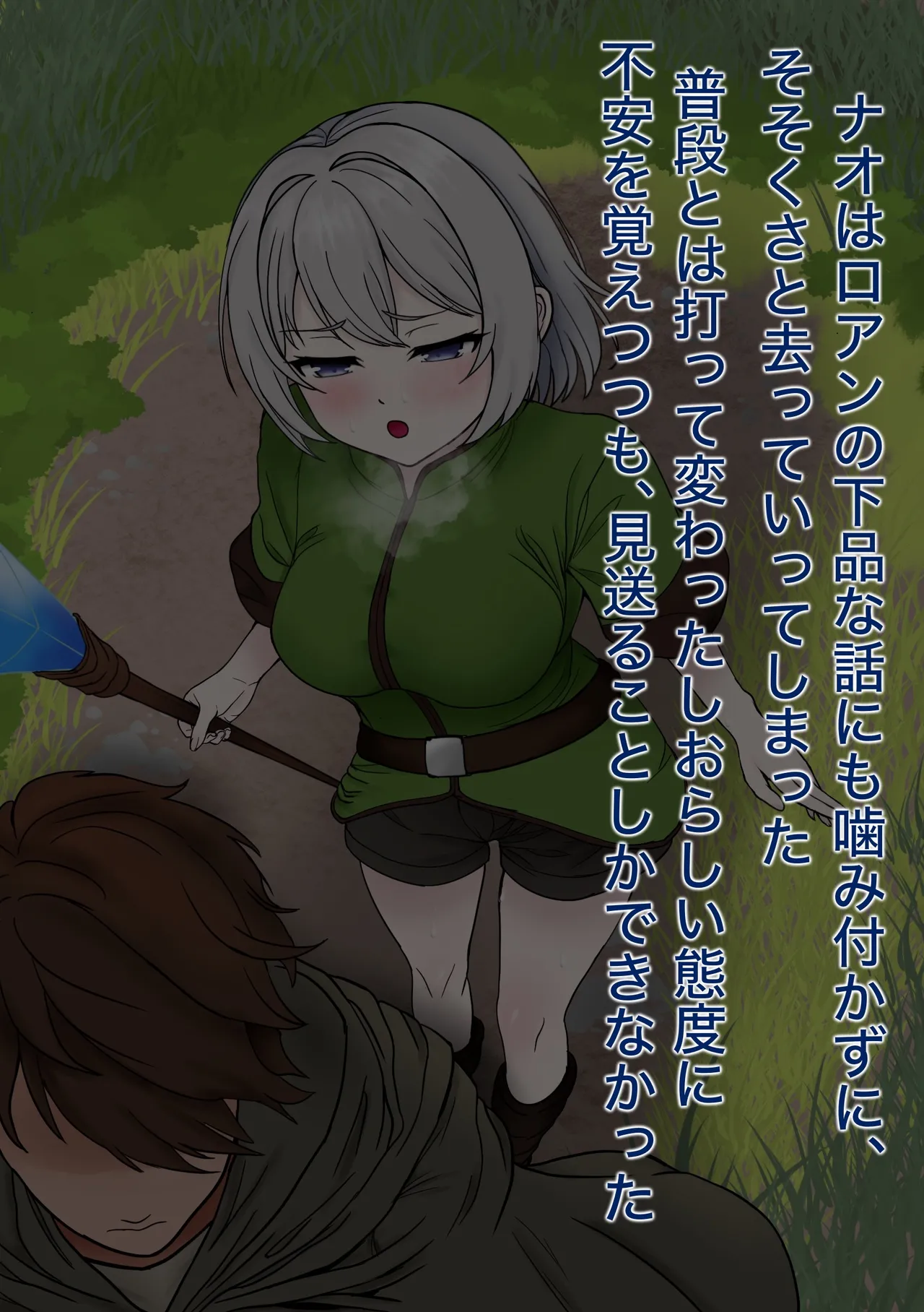 魔物使いがキモい触手虫なんかにNTRれるわけがない！！ Page.82