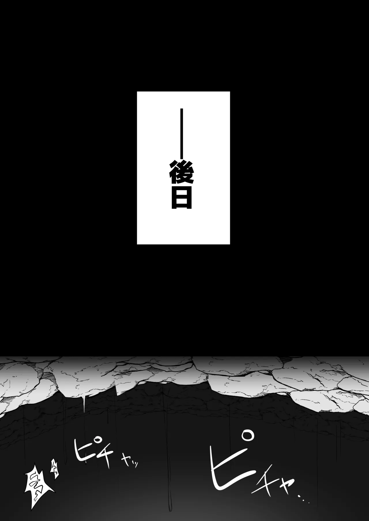 女僧侶敗北～メ◯デンがゴブリンに凌◯される話～ Page.14