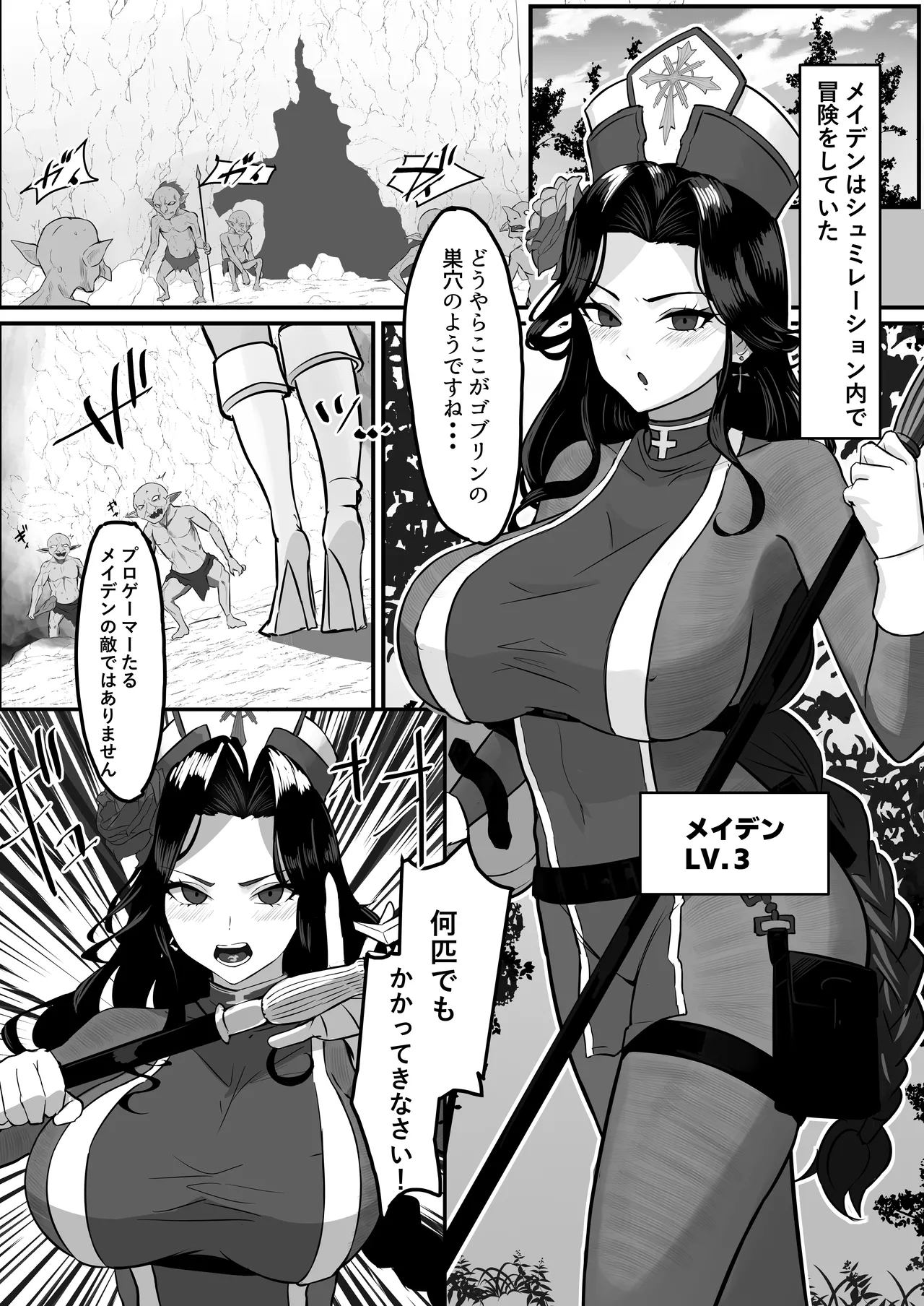 女僧侶敗北～メ◯デンがゴブリンに凌◯される話～ Page.2
