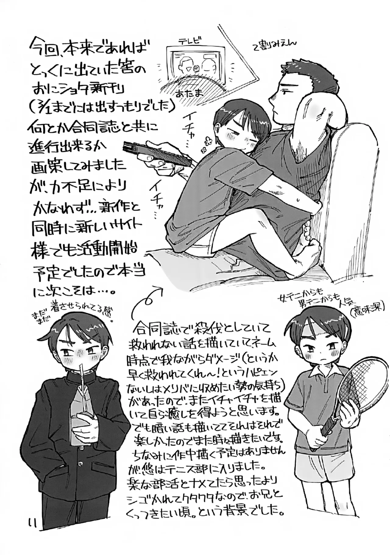 ３イベント連続新刊無したあどういうつもりだあ！ Page.12