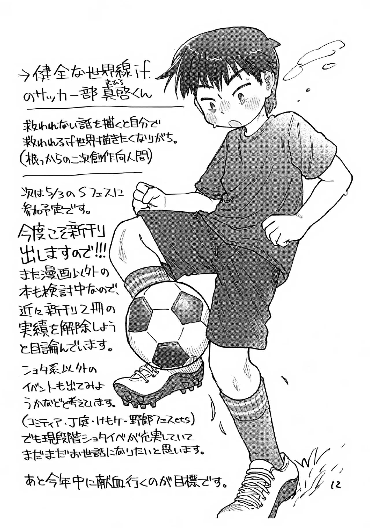 ３イベント連続新刊無したあどういうつもりだあ！ Page.13