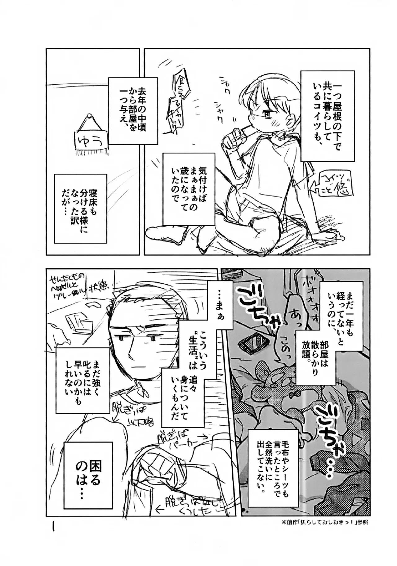 ３イベント連続新刊無したあどういうつもりだあ！ Page.2