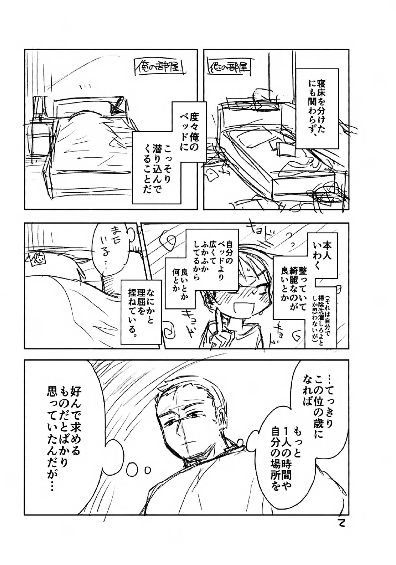３イベント連続新刊無したあどういうつもりだあ！ Page.3