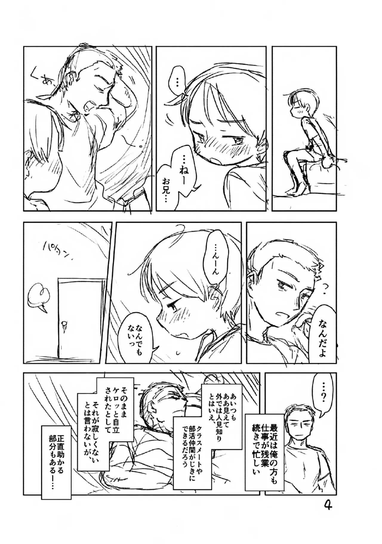 ３イベント連続新刊無したあどういうつもりだあ！ Page.5