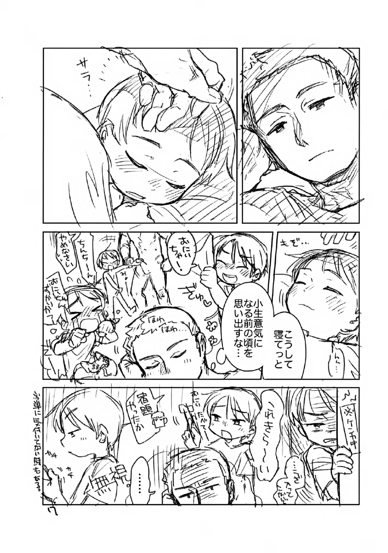 ３イベント連続新刊無したあどういうつもりだあ！ Page.8
