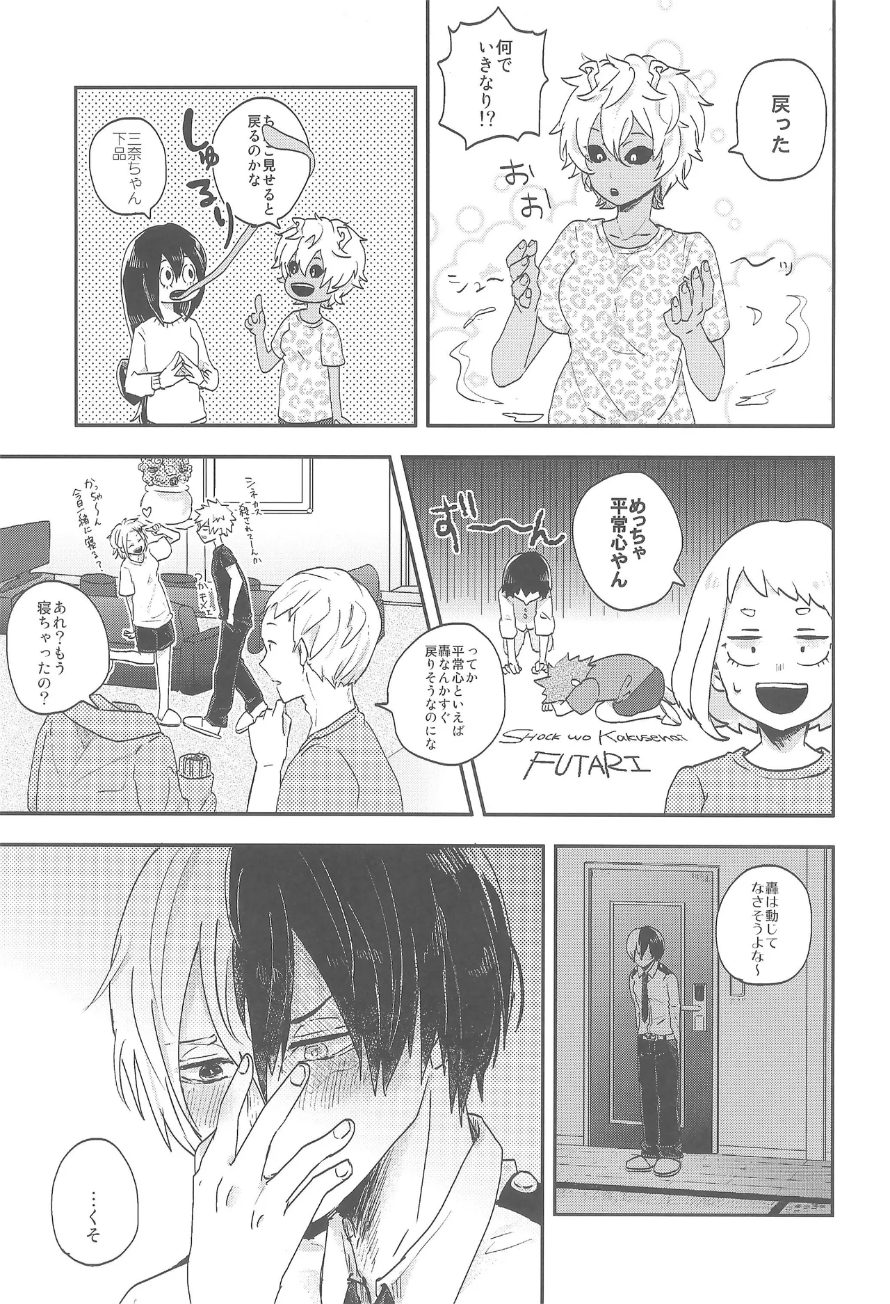 逆転チュートリアル Page.10
