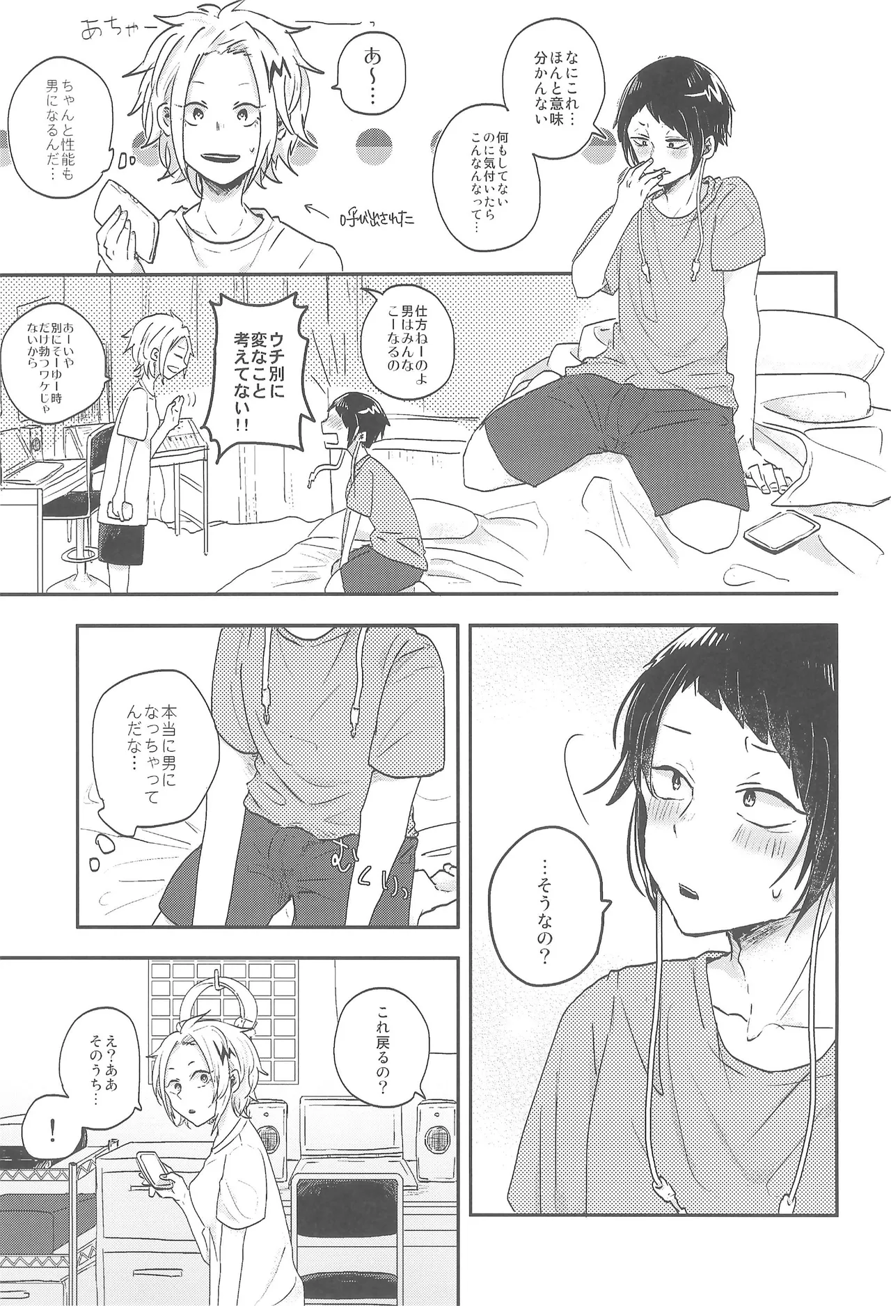 逆転チュートリアル Page.12