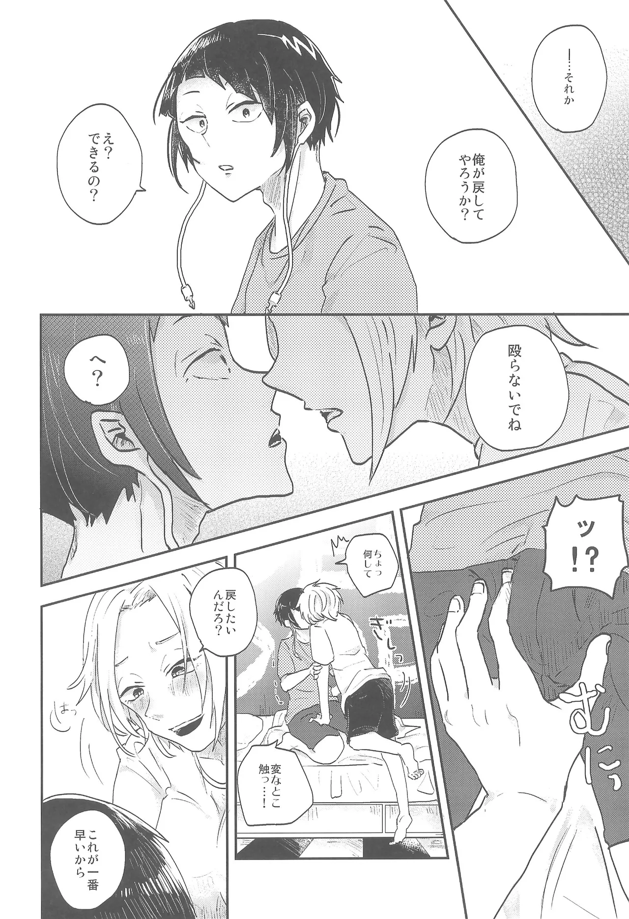 逆転チュートリアル Page.13