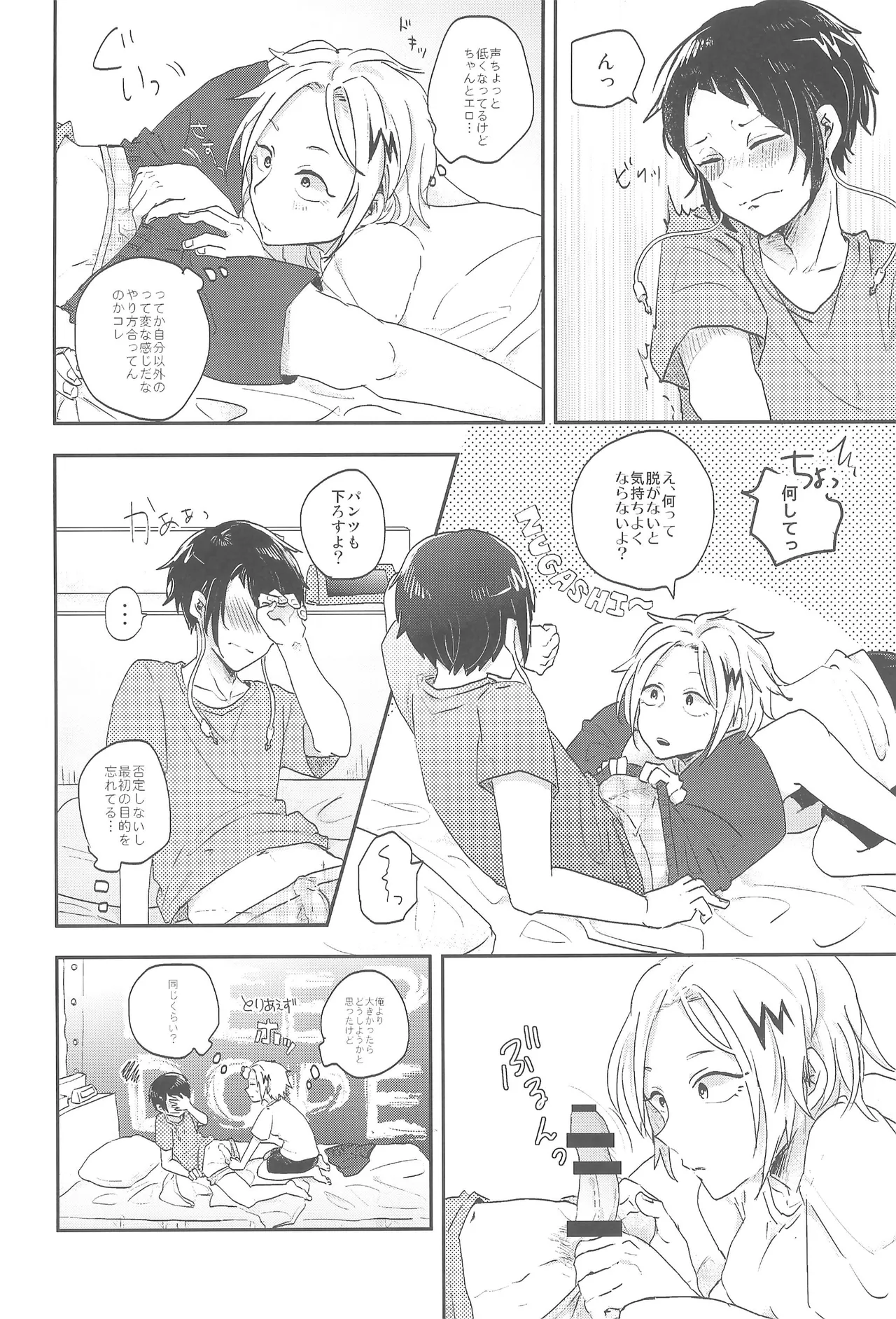 逆転チュートリアル Page.15