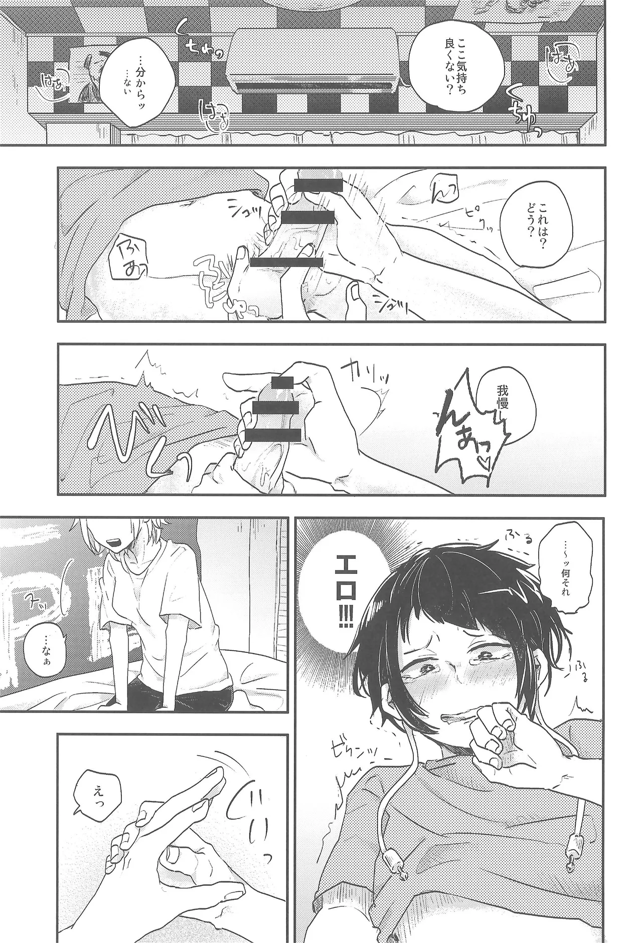 逆転チュートリアル Page.16