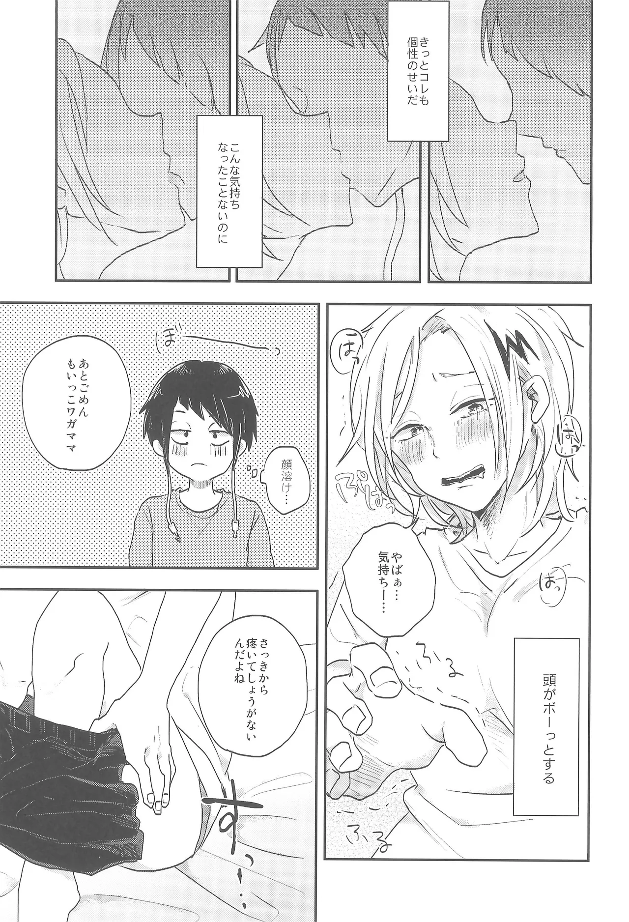逆転チュートリアル Page.18