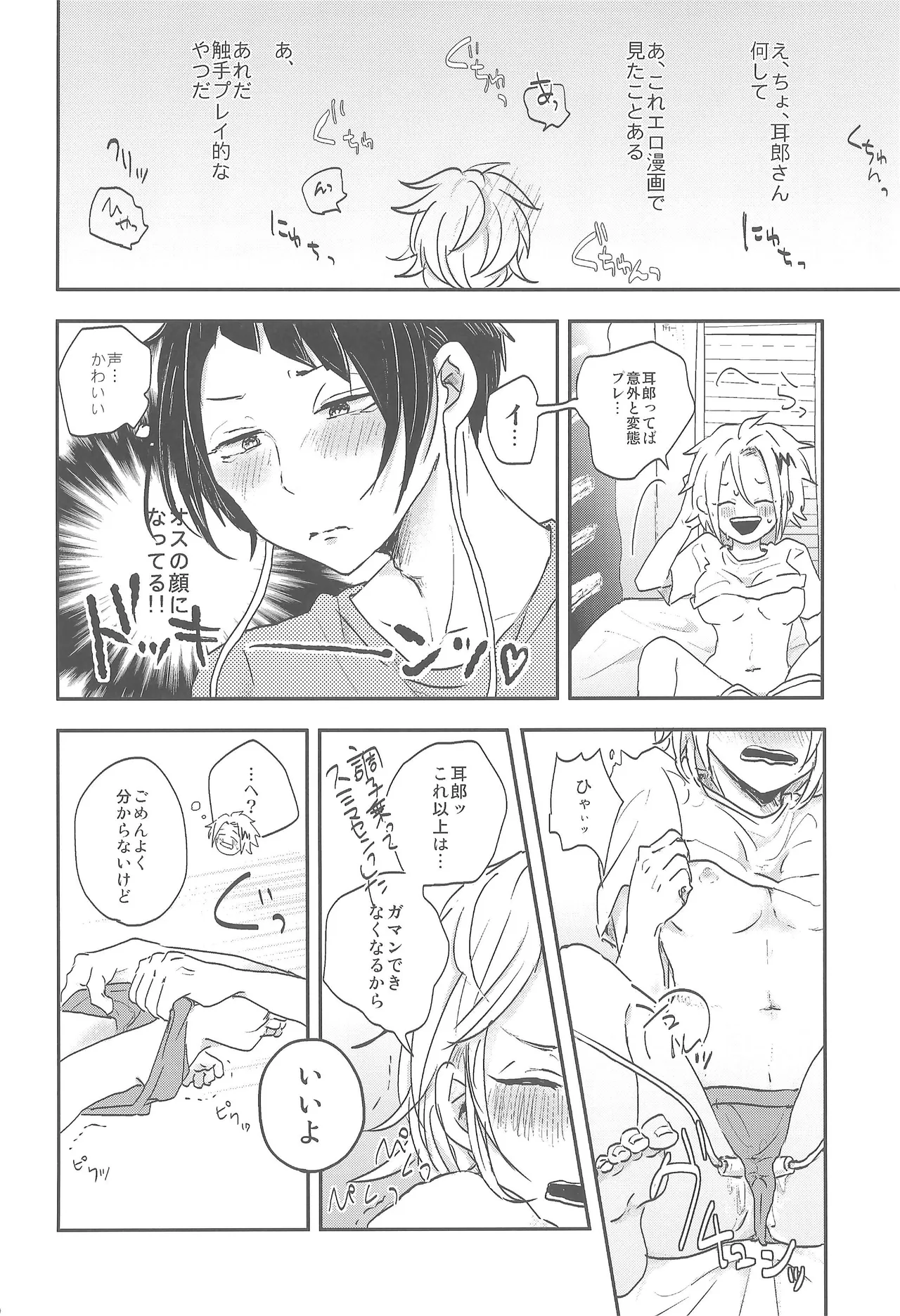 逆転チュートリアル Page.21