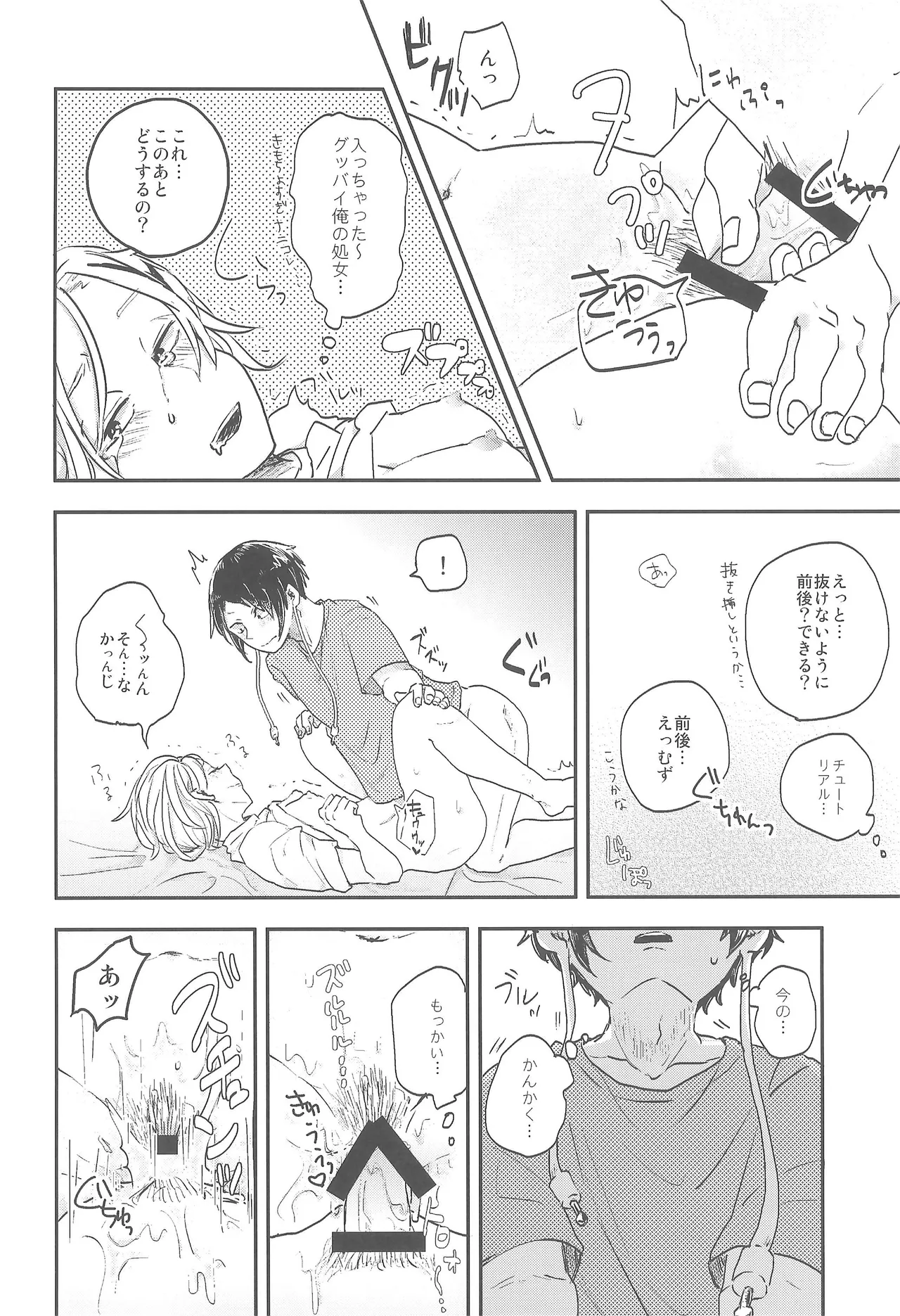 逆転チュートリアル Page.23