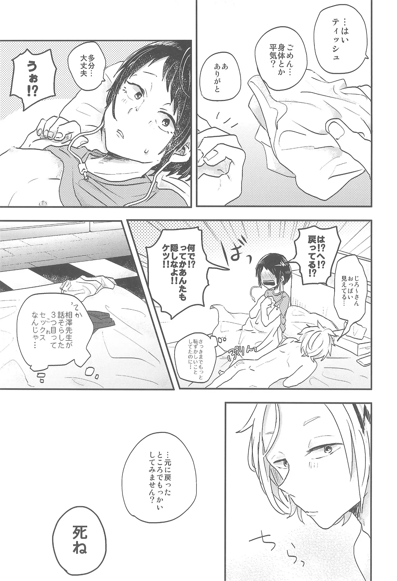 逆転チュートリアル Page.28