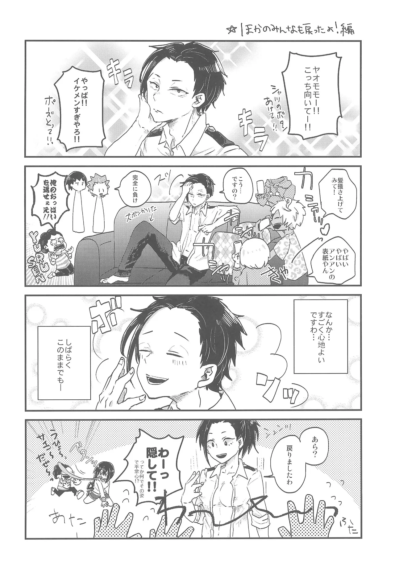 逆転チュートリアル Page.29