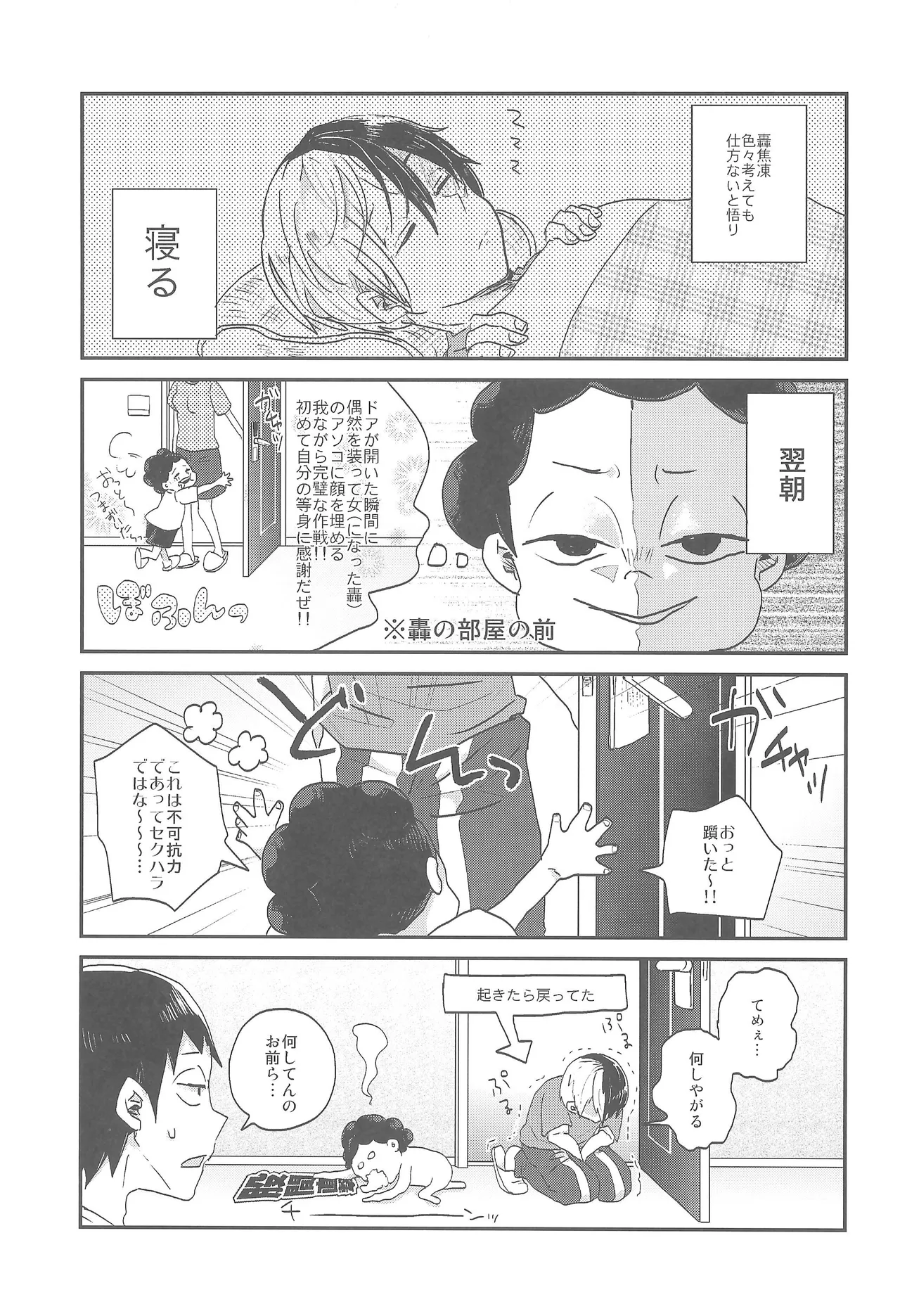 逆転チュートリアル Page.30