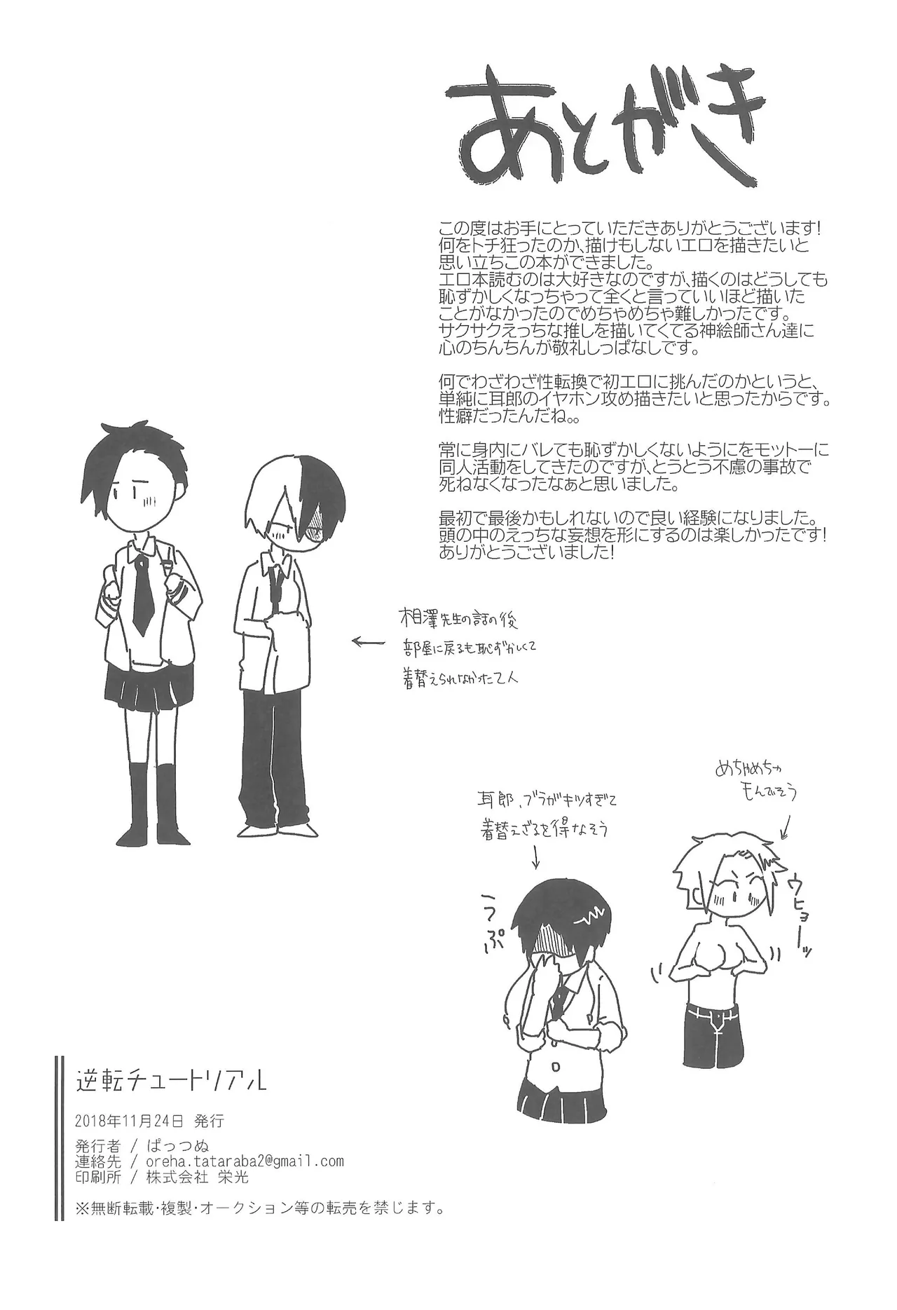 逆転チュートリアル Page.31