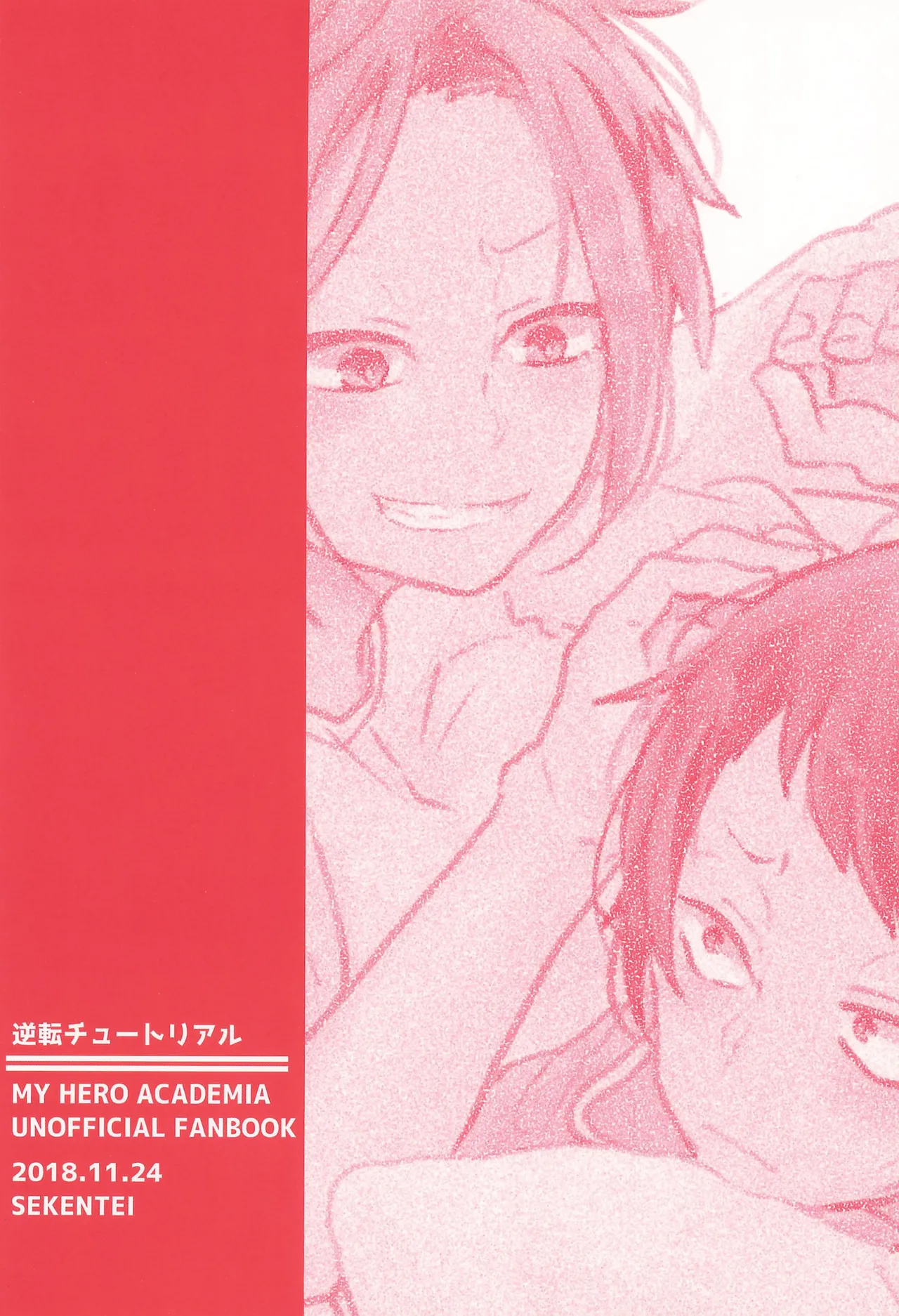 逆転チュートリアル Page.34