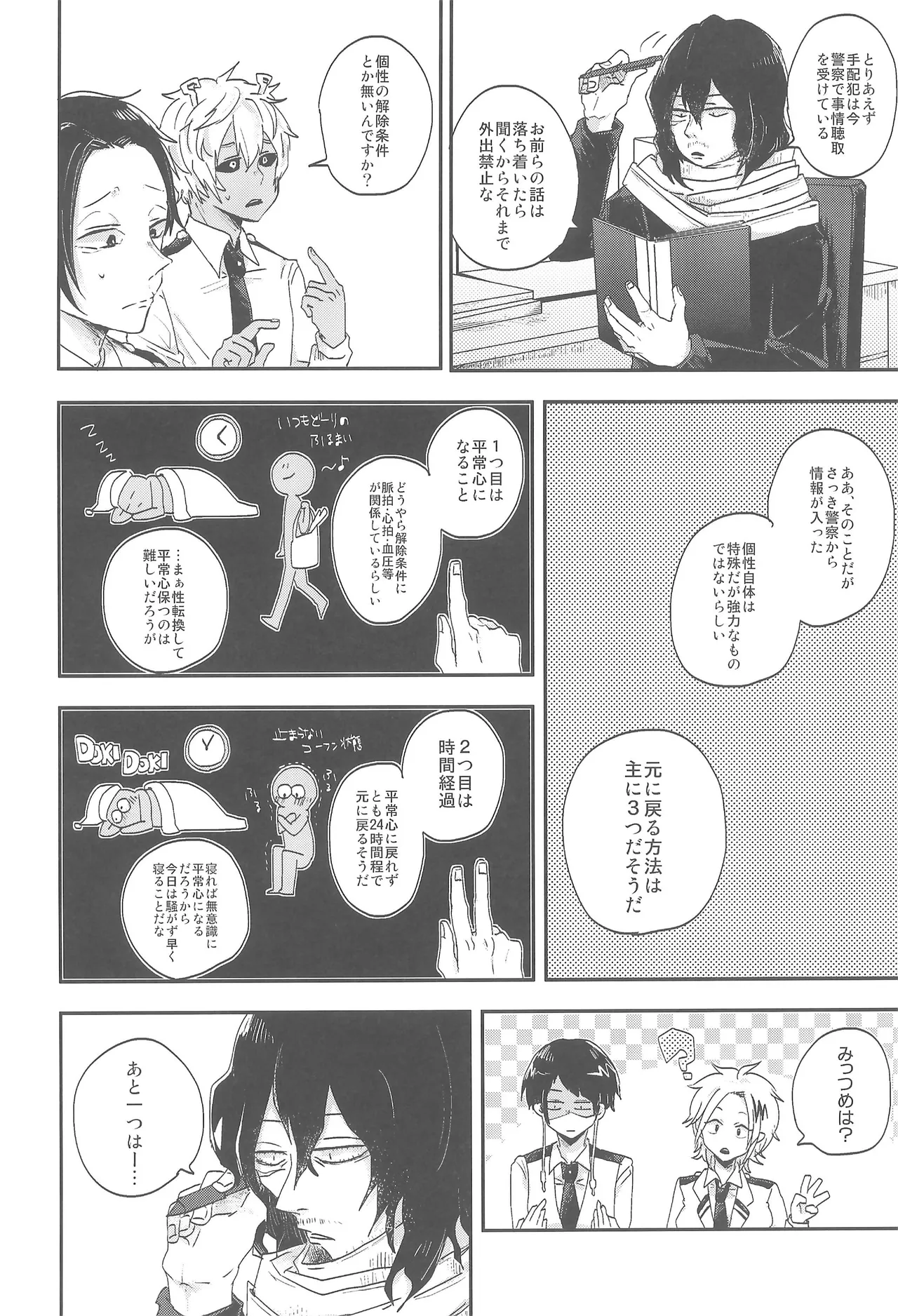 逆転チュートリアル Page.5