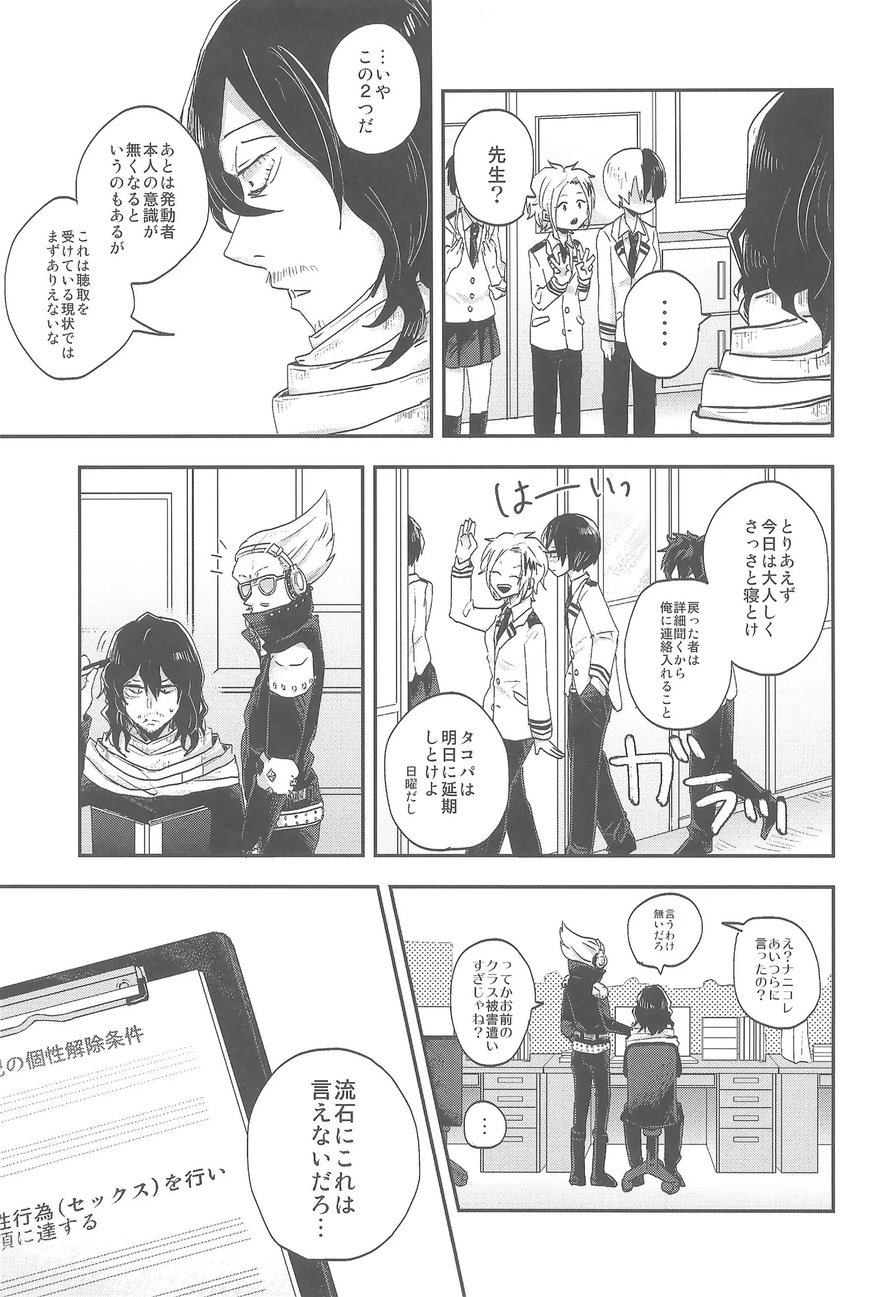 逆転チュートリアル Page.6