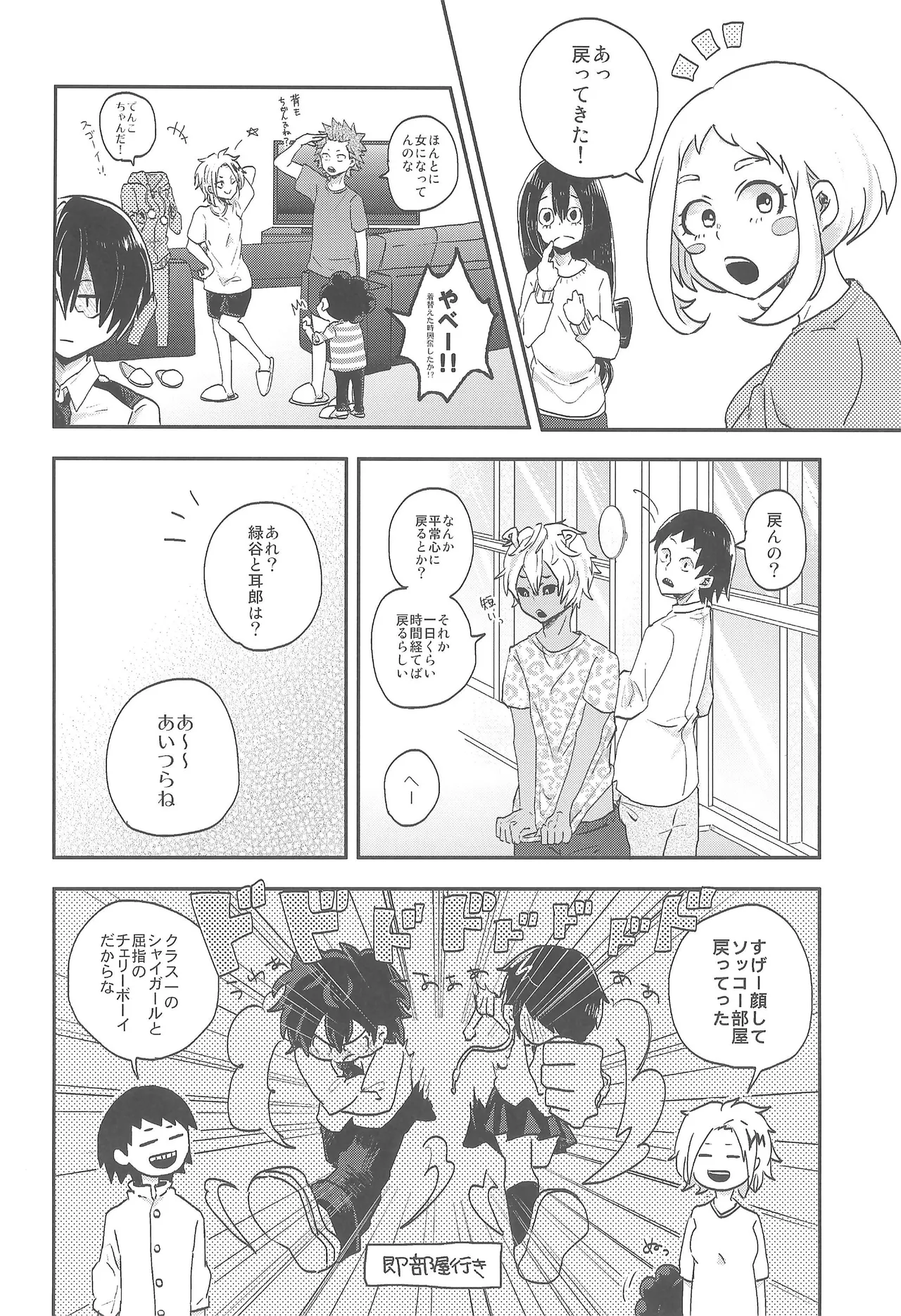 逆転チュートリアル Page.7