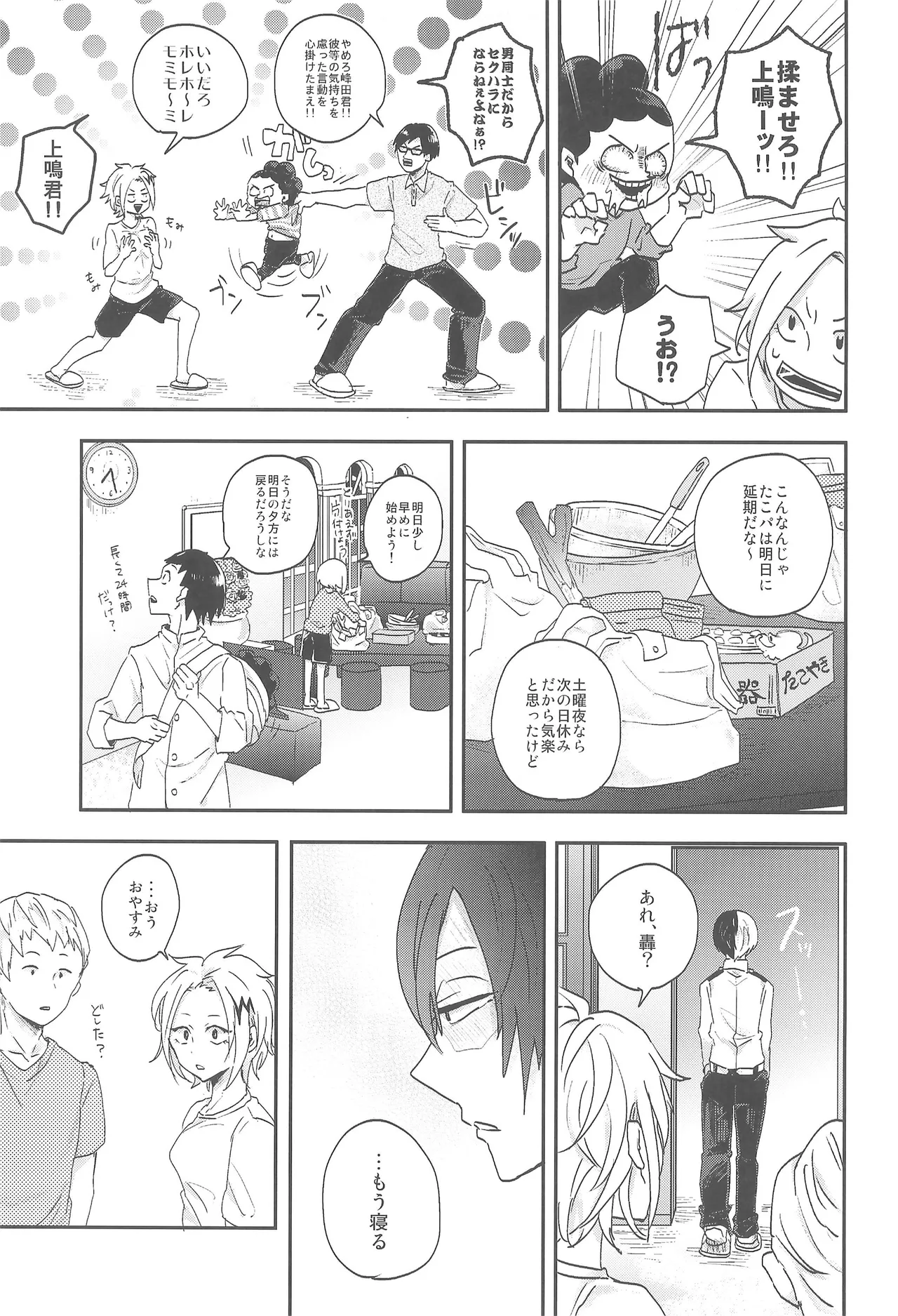 逆転チュートリアル Page.8