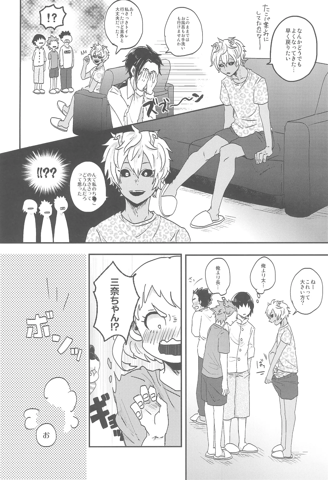 逆転チュートリアル Page.9