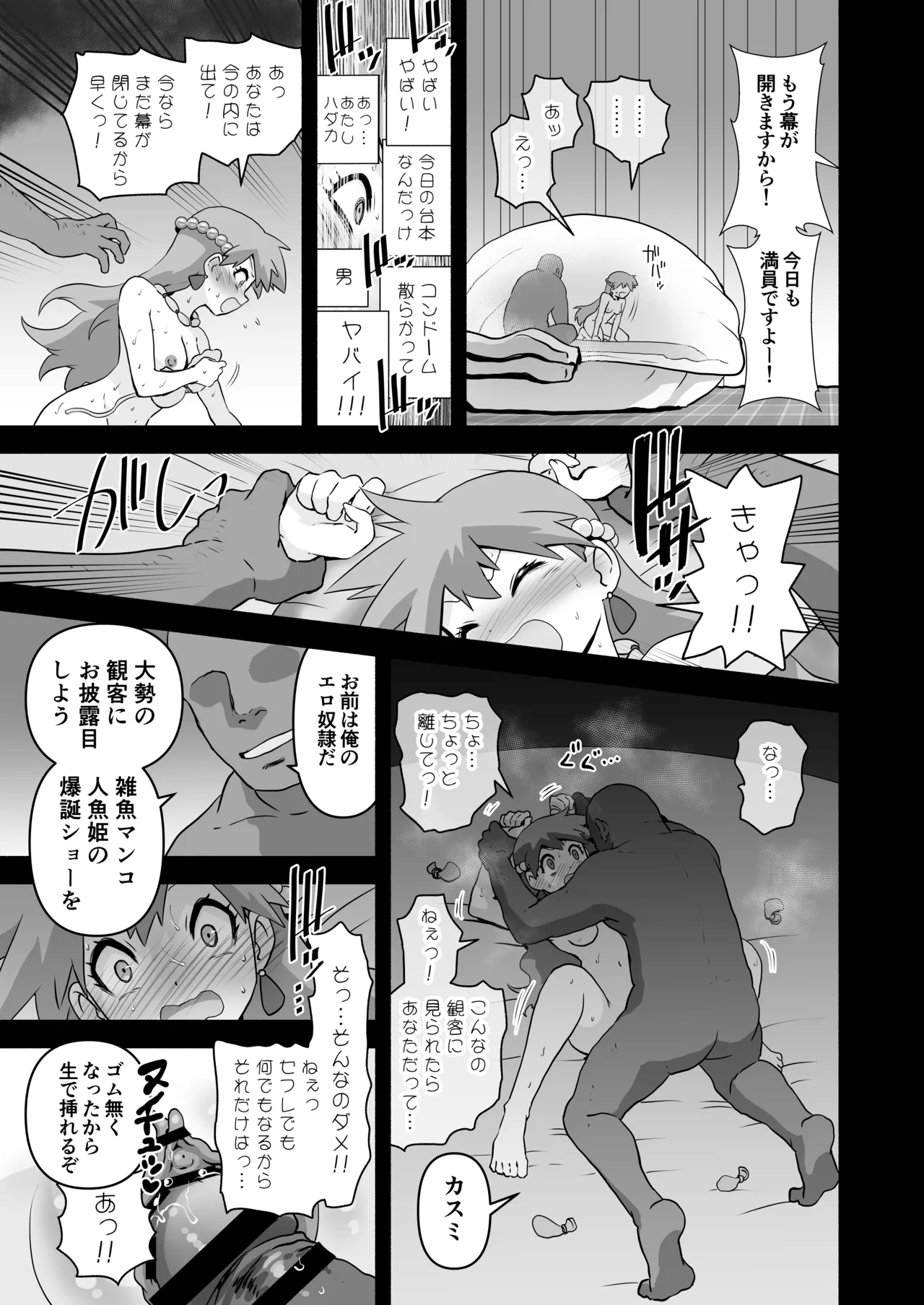 おてんば人魚→雑魚マンコ姫爆誕絶頂 Page.15