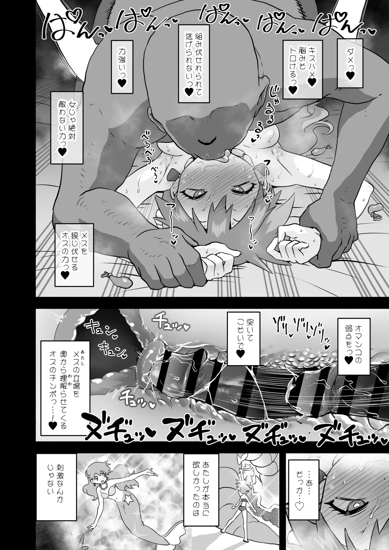 おてんば人魚→雑魚マンコ姫爆誕絶頂 Page.18